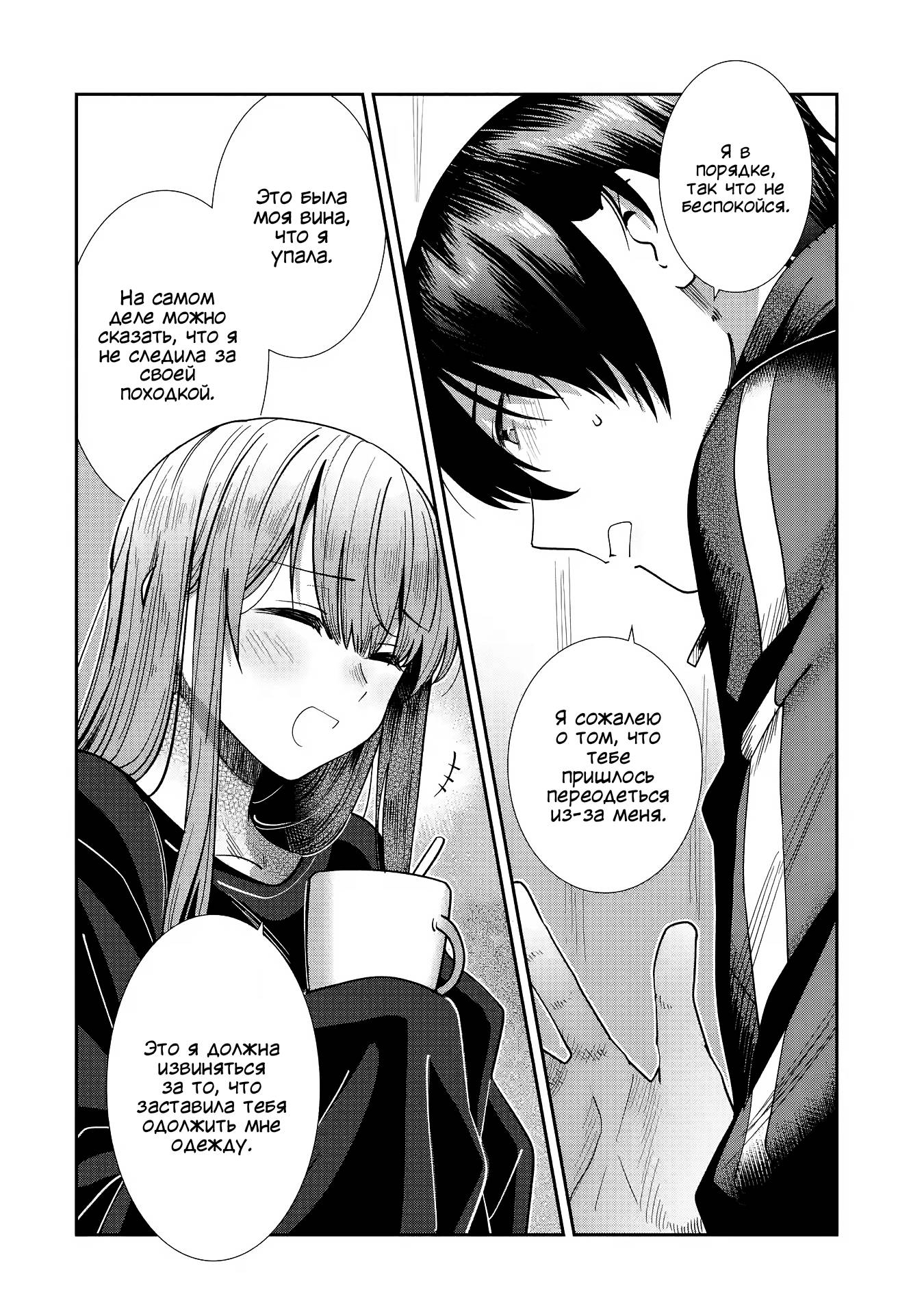 Read Ангел по соседству После дождя Manga Online