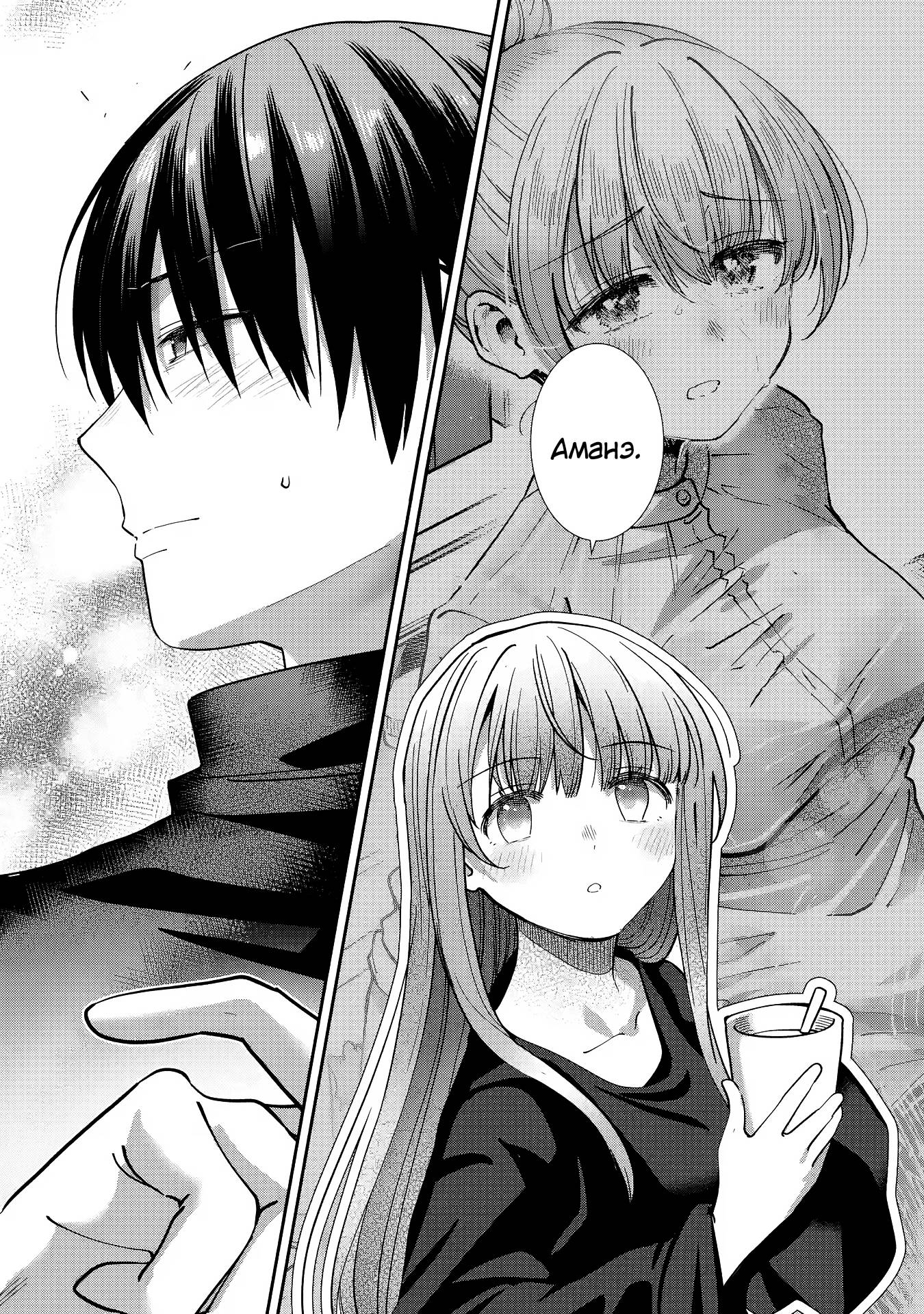 Read Ангел по соседству После дождя Manga Online