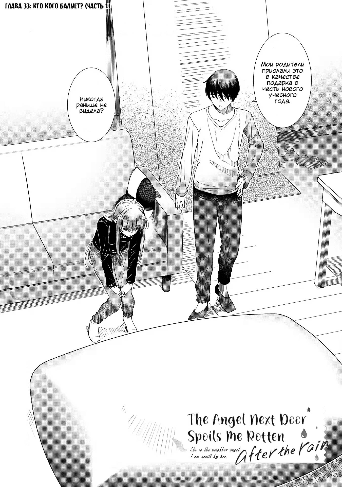 Read Ангел по соседству После дождя Manga Online