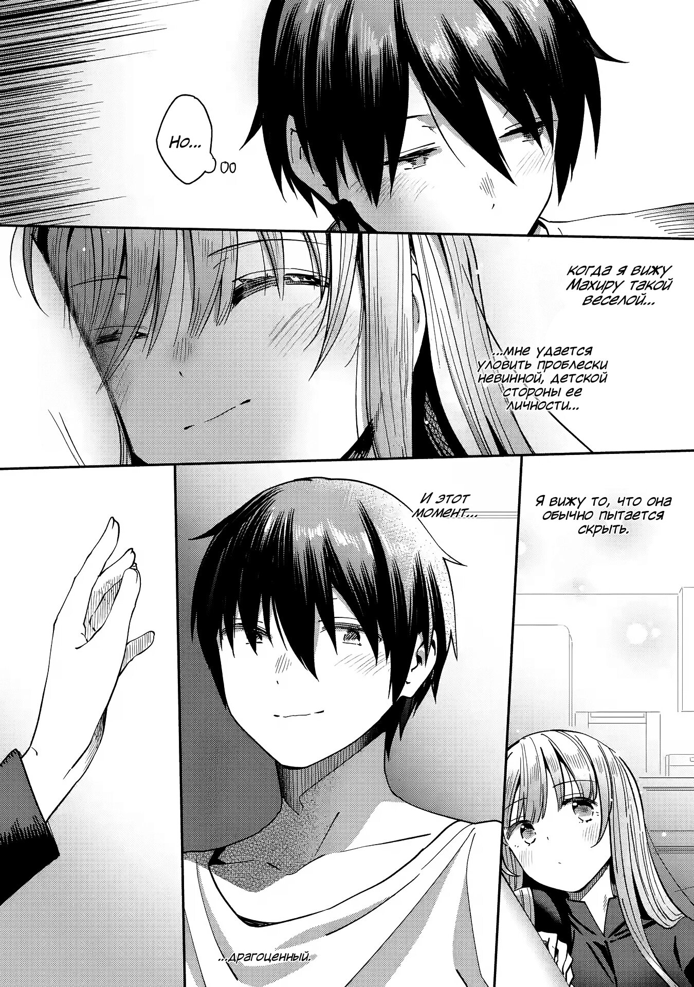 Read Ангел по соседству После дождя Manga Online