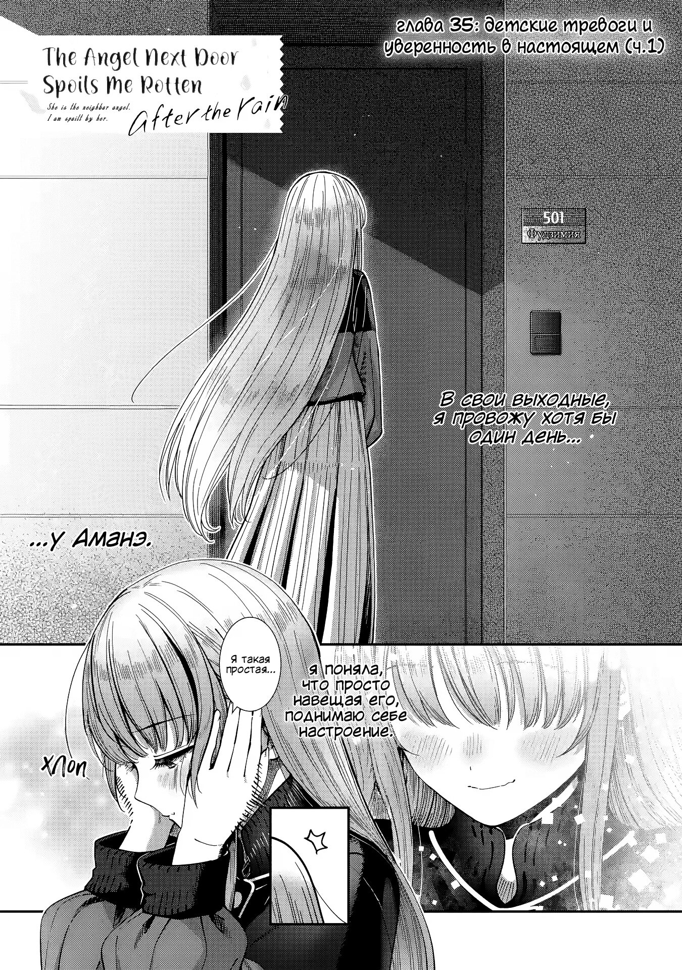 Read Ангел по соседству После дождя Manga Online