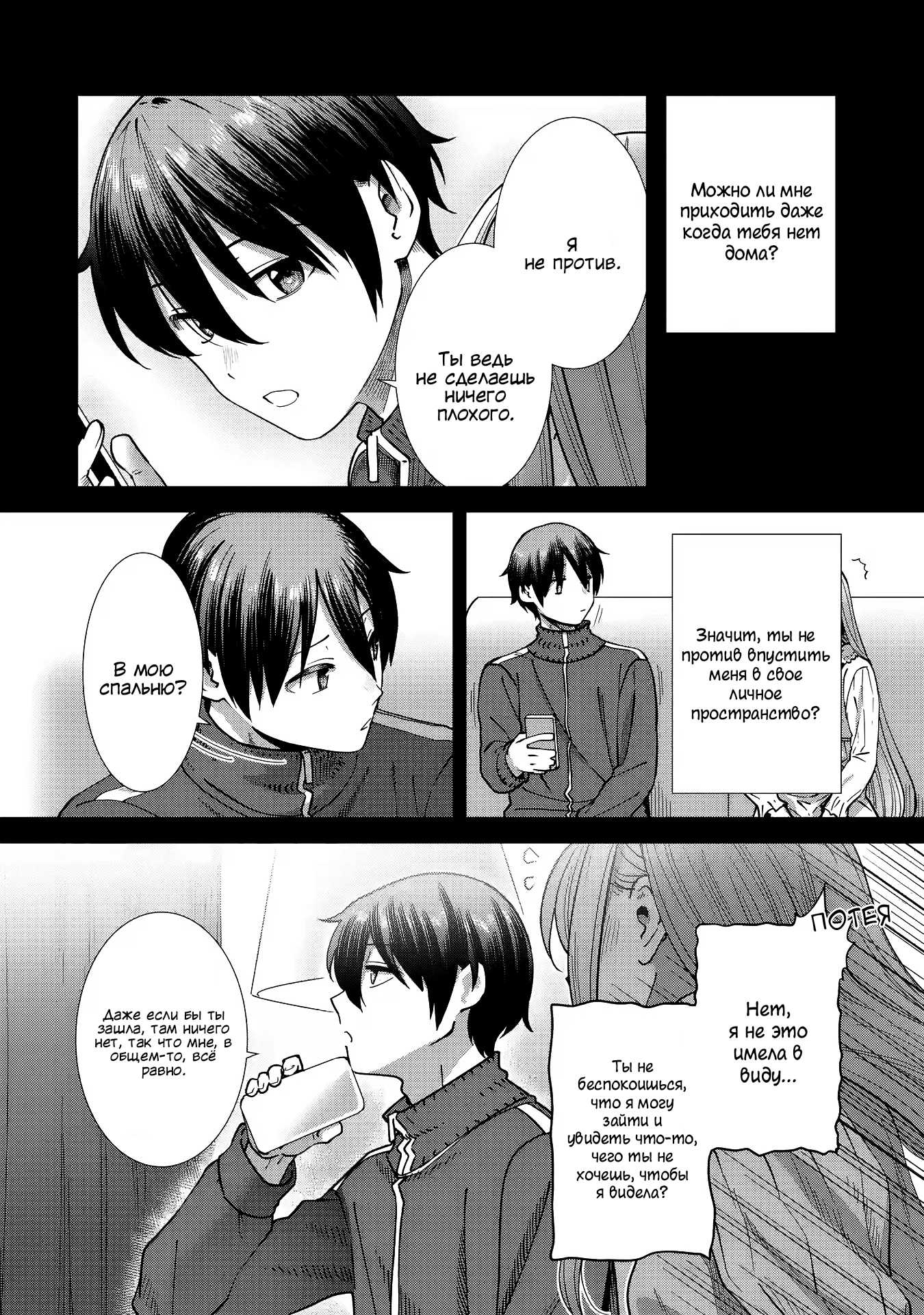 Read Ангел по соседству После дождя Manga Online
