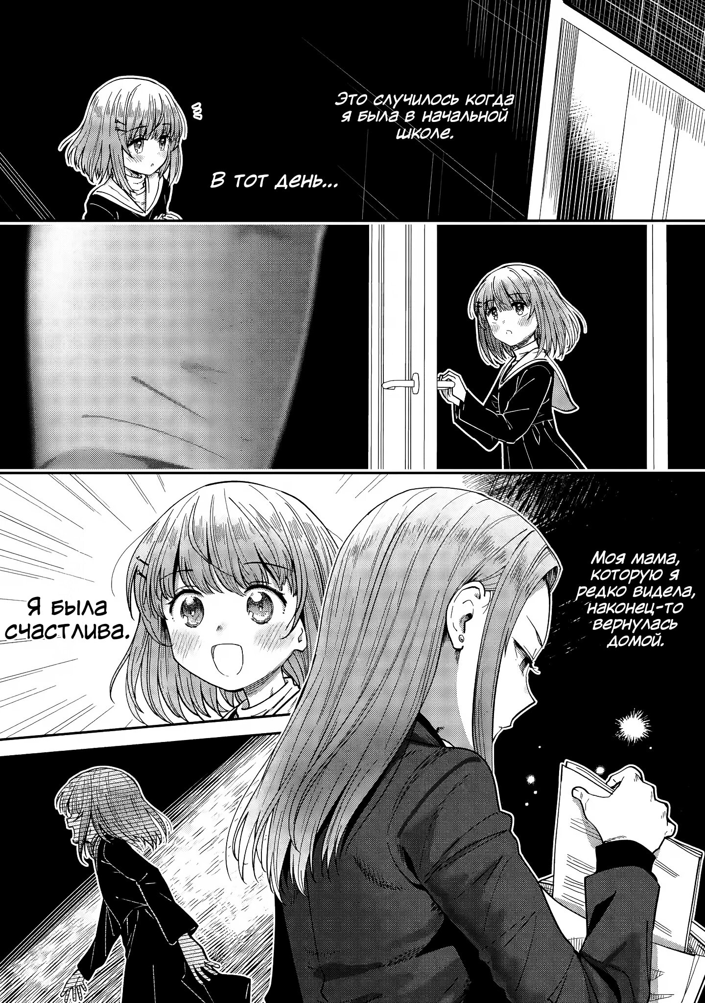 Read Ангел по соседству После дождя Manga Online