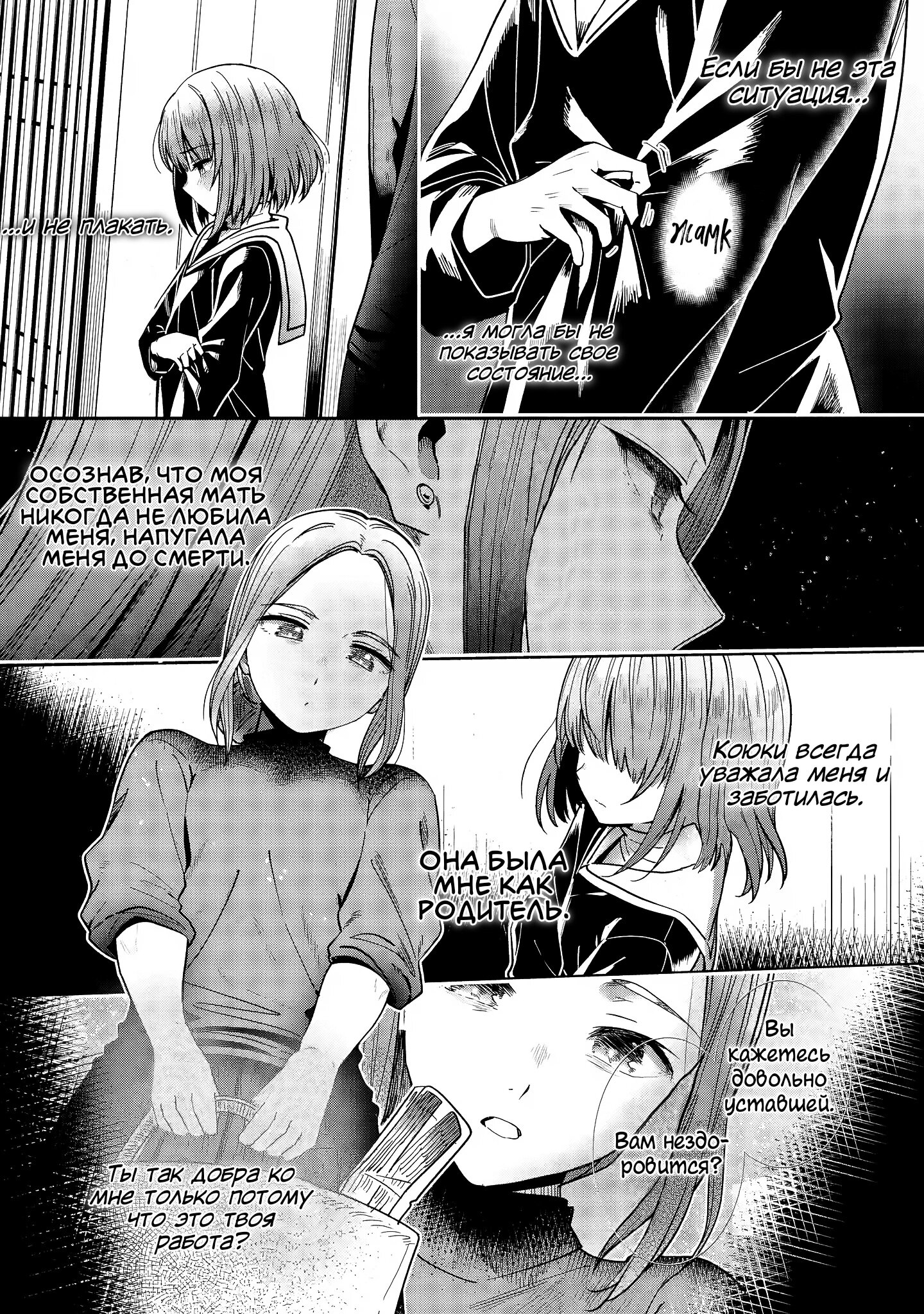 Read Ангел по соседству После дождя Manga Online