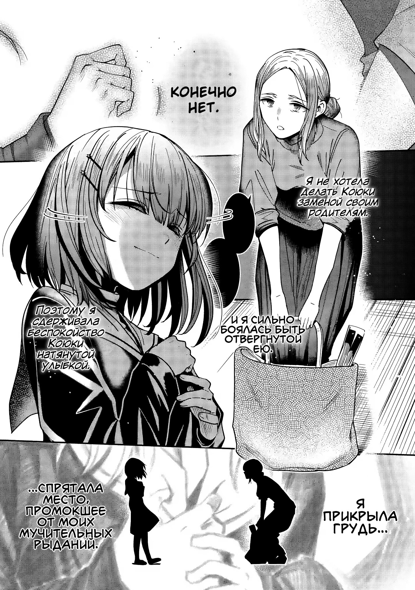 Read Ангел по соседству После дождя Manga Online