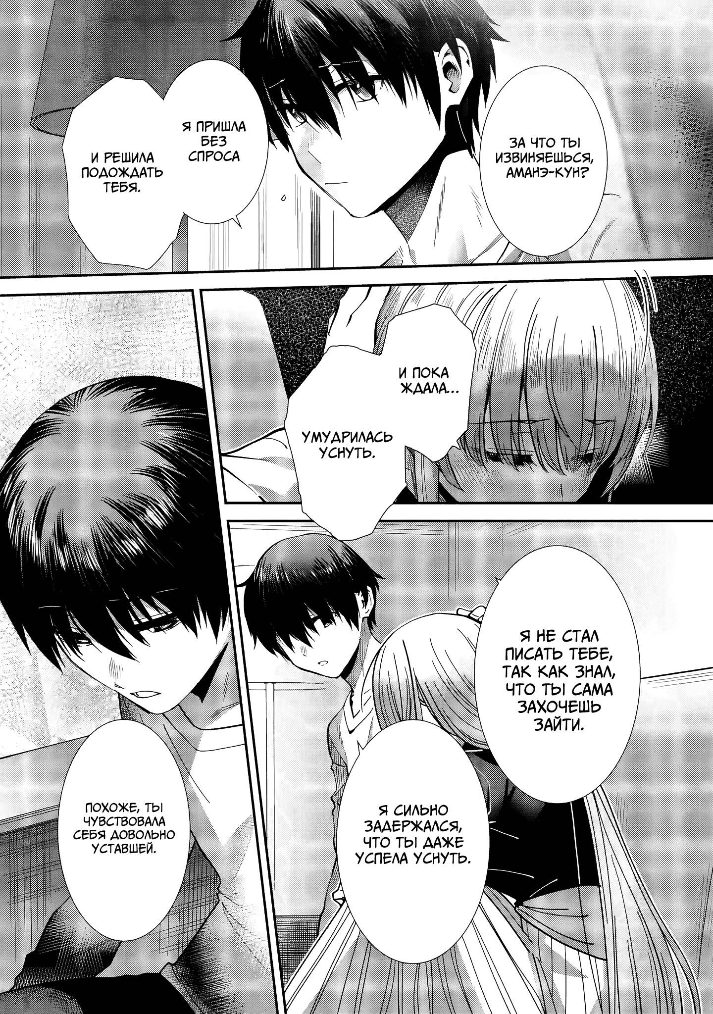 Read Ангел по соседству После дождя Manga Online