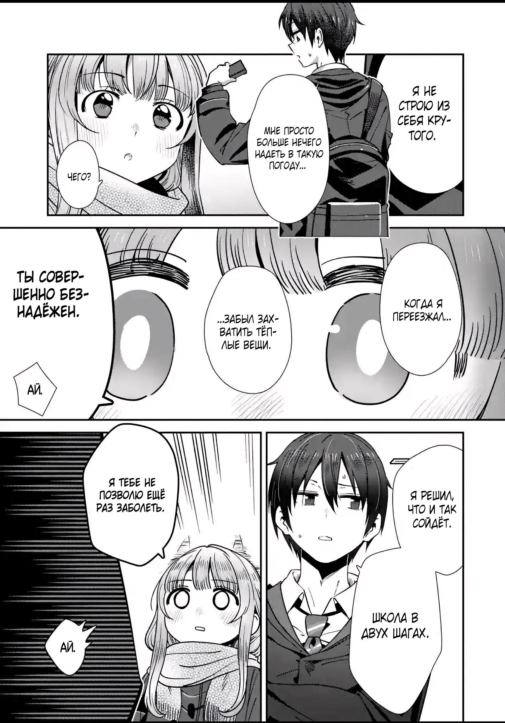 Read Ангел по соседству После дождя Manga Online