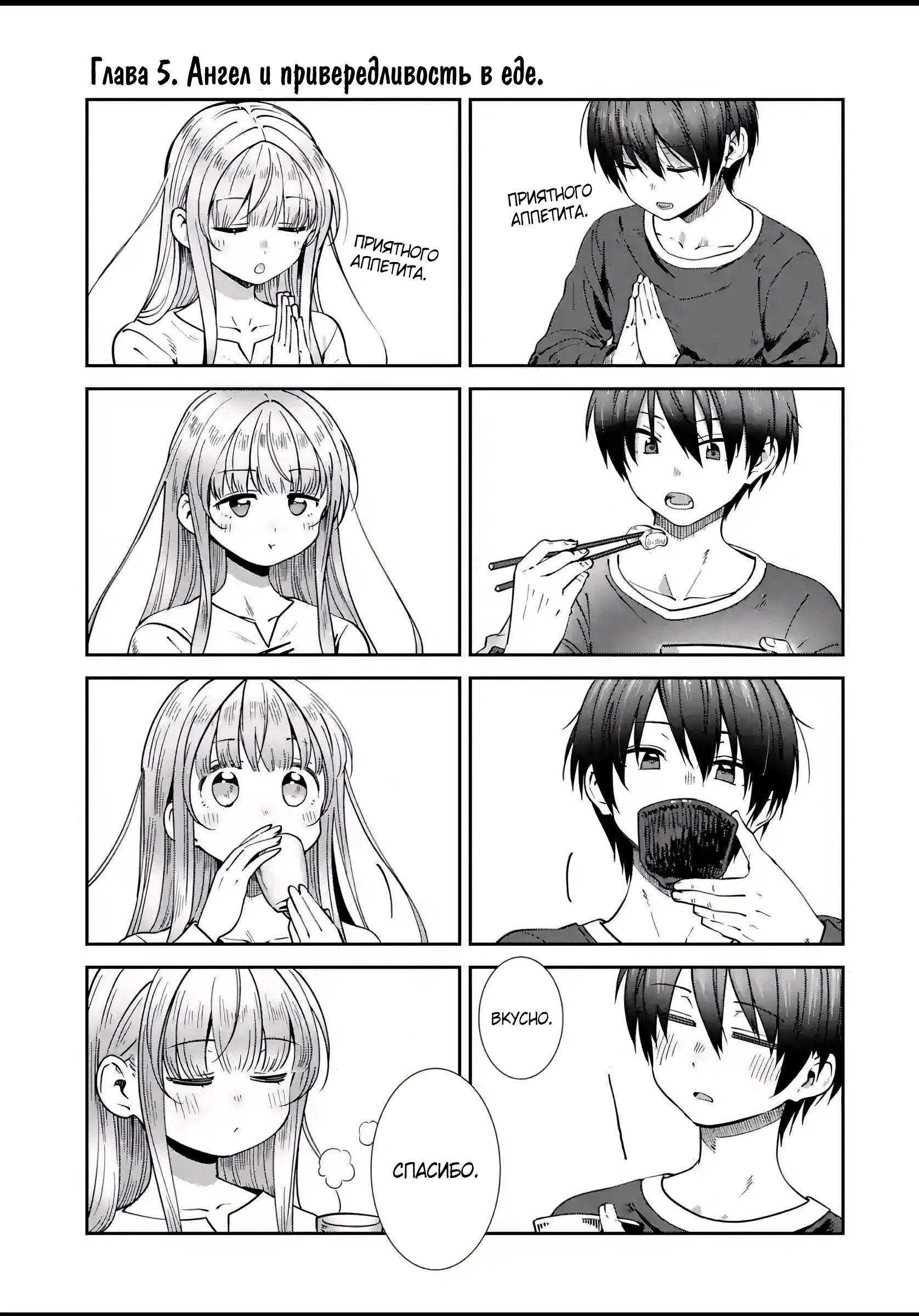 Read Ангел по соседству После дождя Manga Online