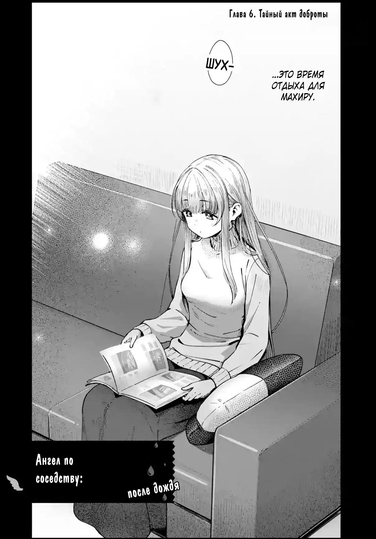 Read Ангел по соседству После дождя Manga Online