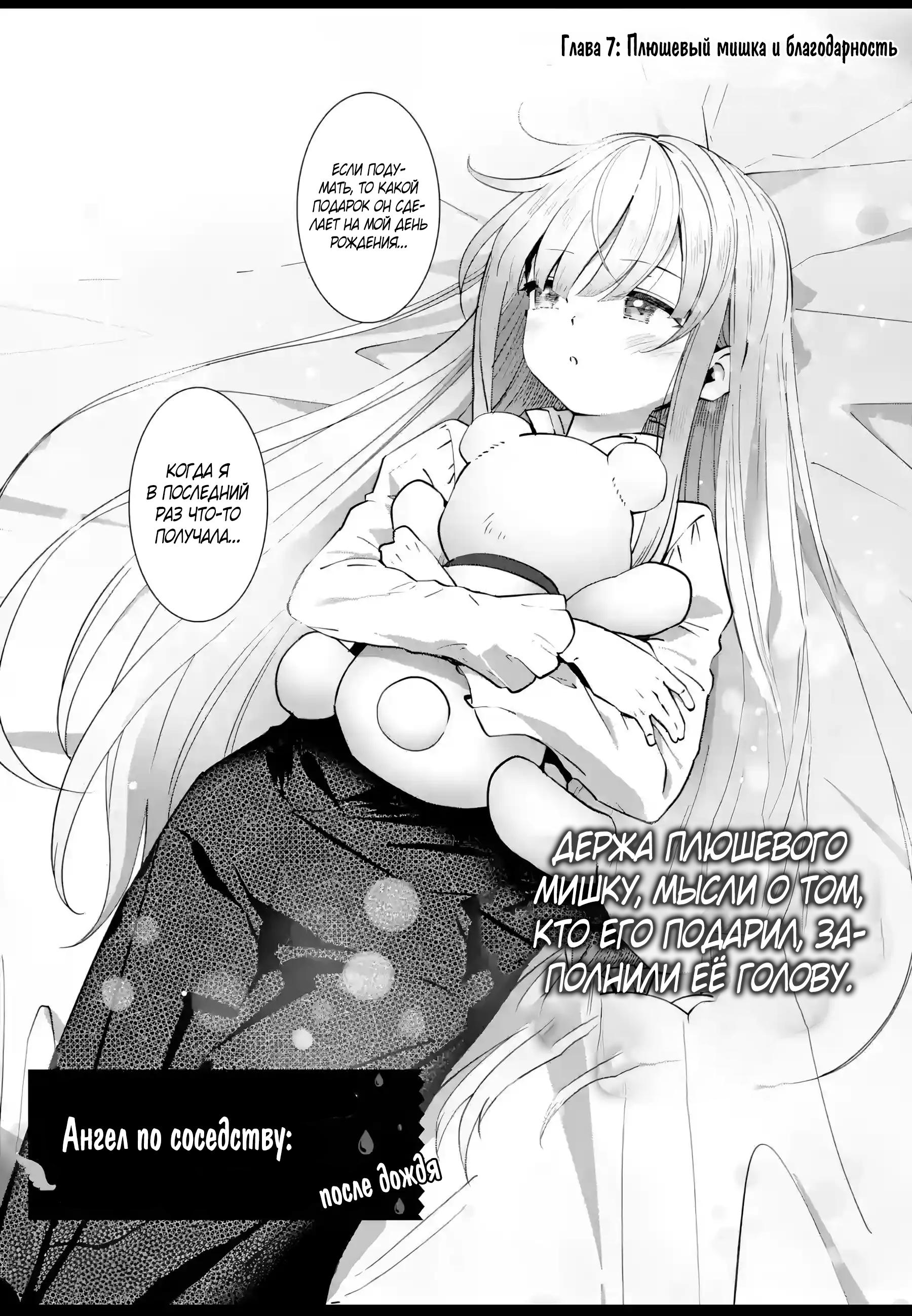 Read Ангел по соседству После дождя Manga Online