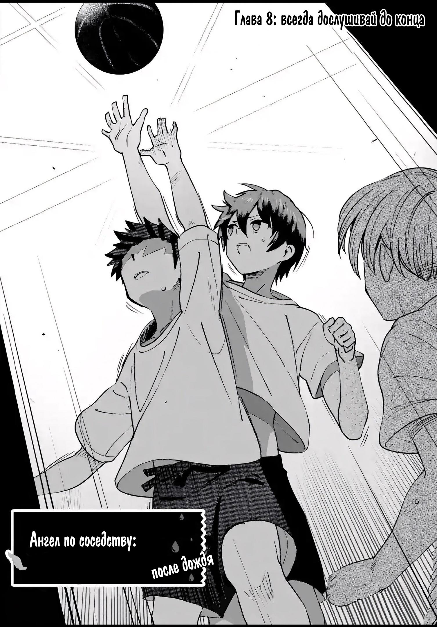 Read Ангел по соседству После дождя Manga Online