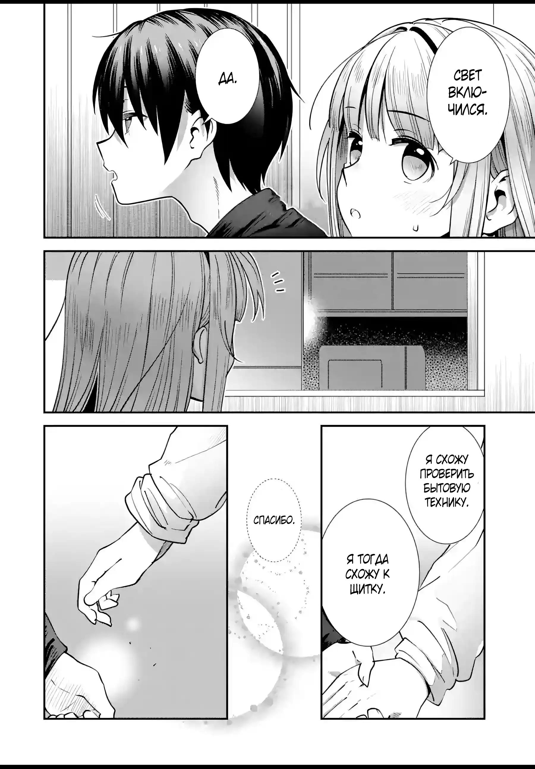 Read Ангел по соседству После дождя Manga Online