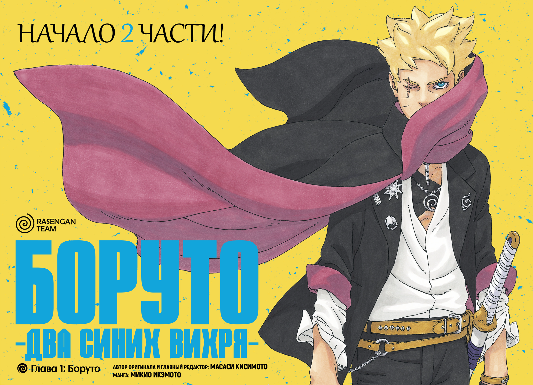 Read Боруто Два синих вихря Manga Online