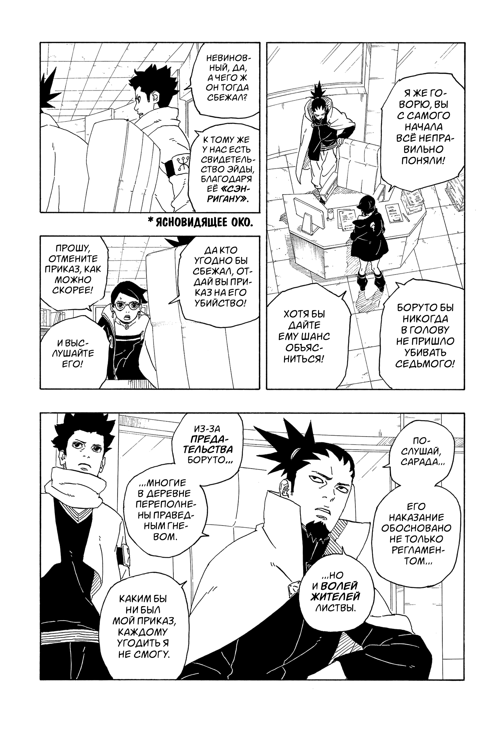 Read Боруто Два синих вихря Manga Online