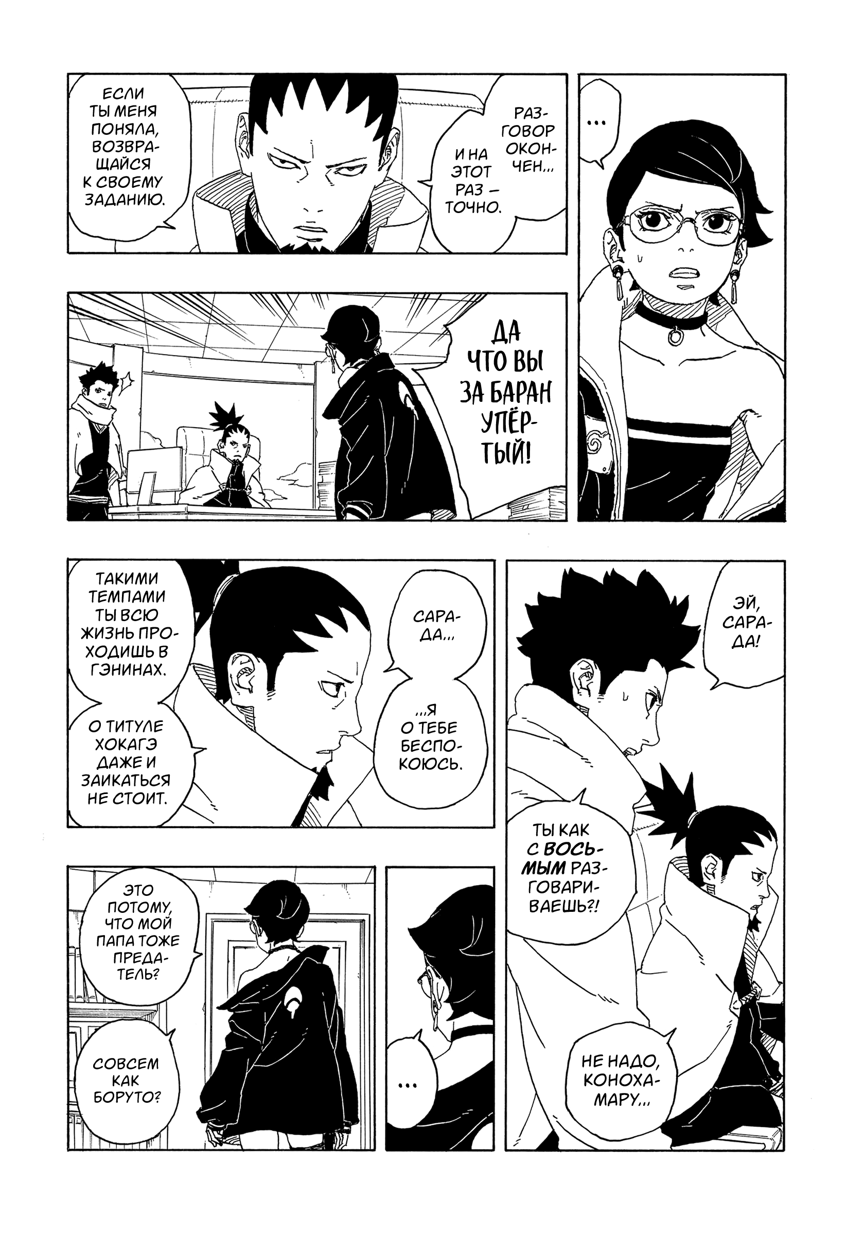 Read Боруто Два синих вихря Manga Online
