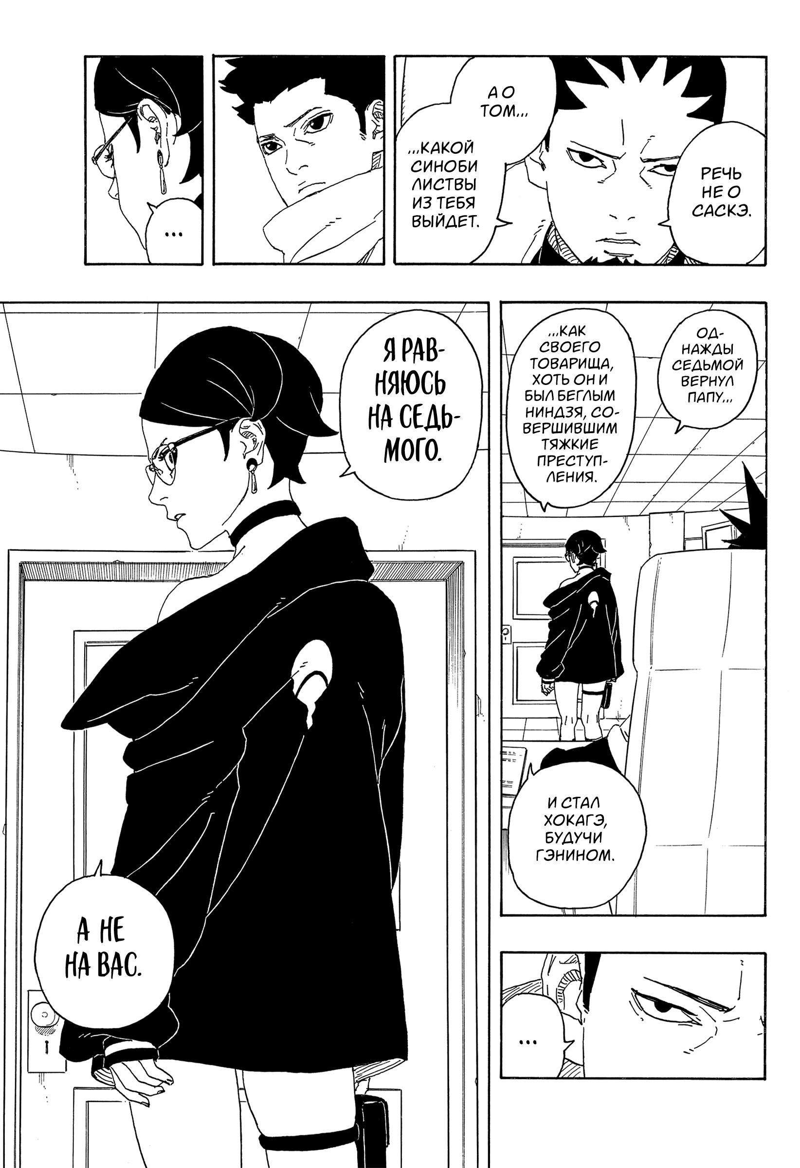 Read Боруто Два синих вихря Manga Online