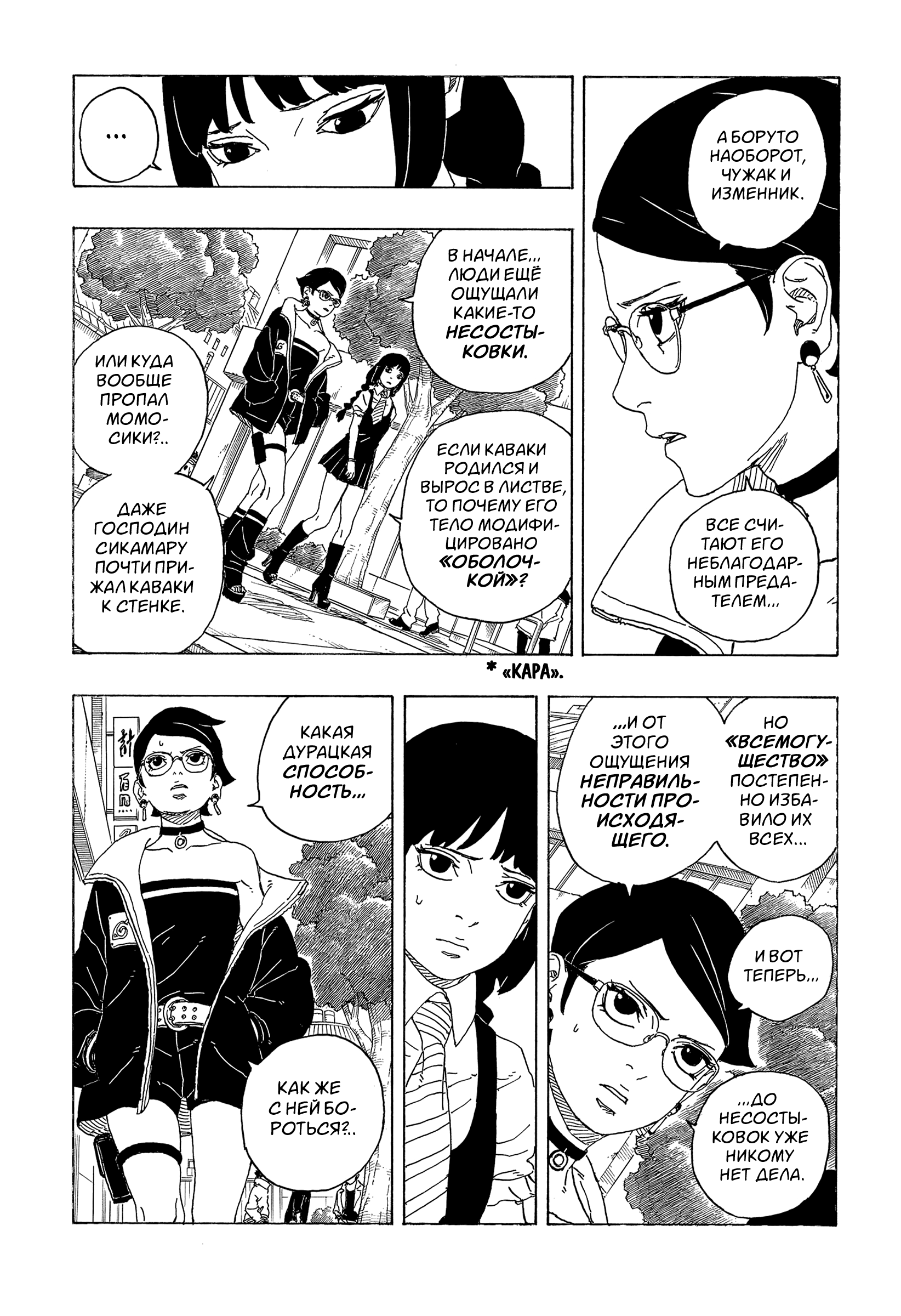 Read Боруто Два синих вихря Manga Online
