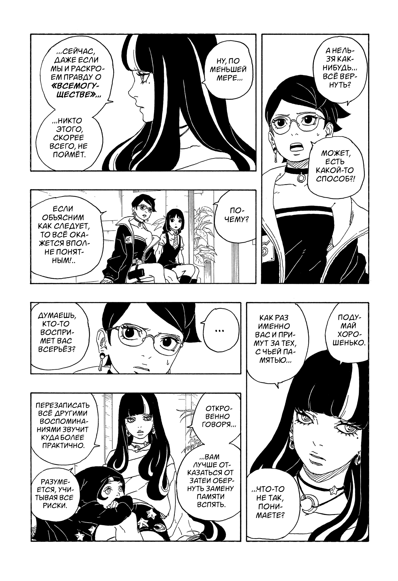 Read Боруто Два синих вихря Manga Online