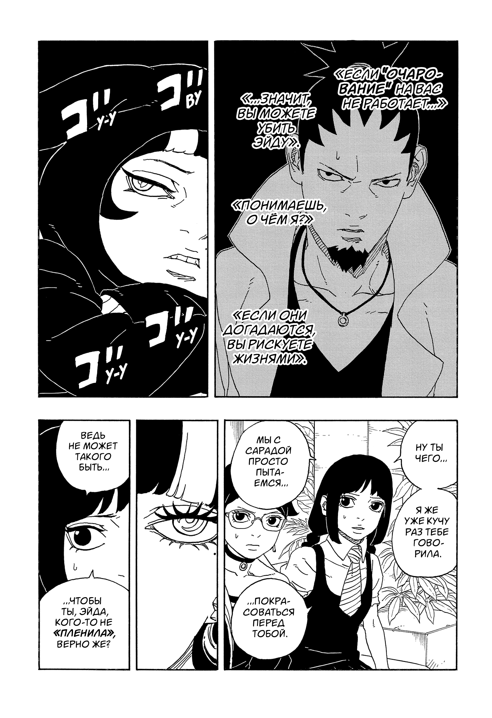 Read Боруто Два синих вихря Manga Online