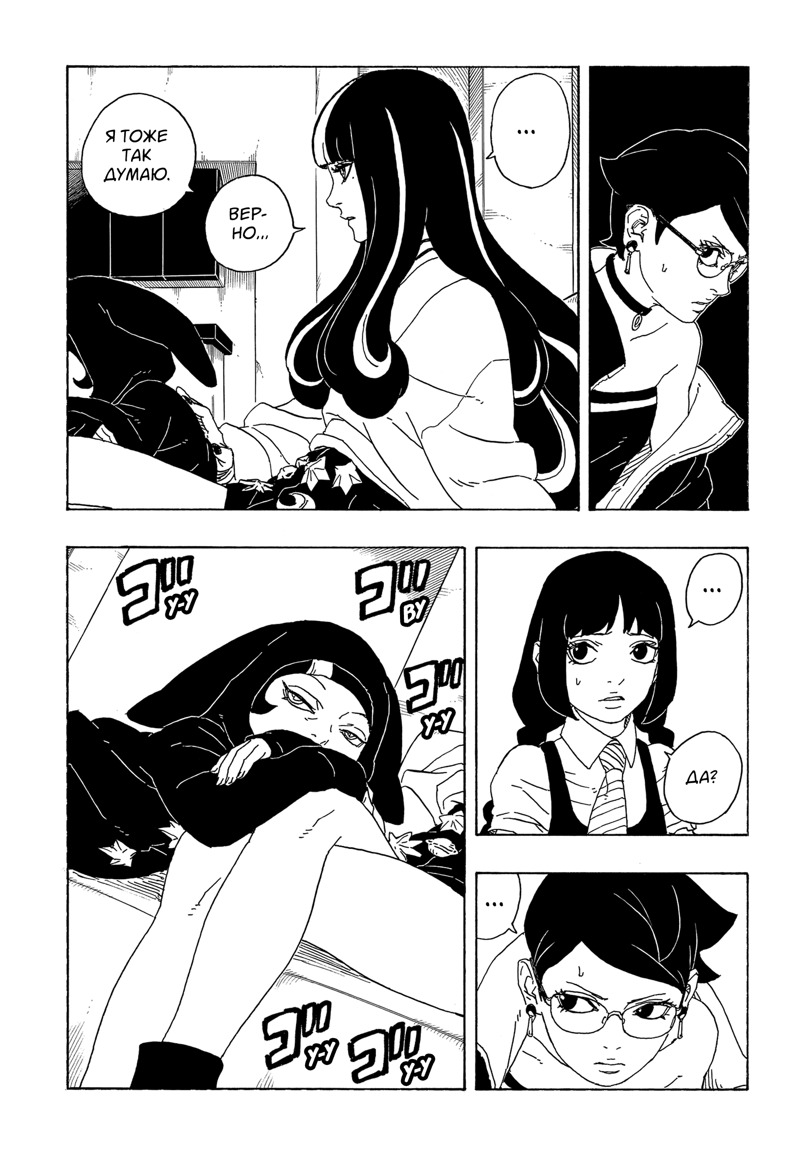 Read Боруто Два синих вихря Manga Online