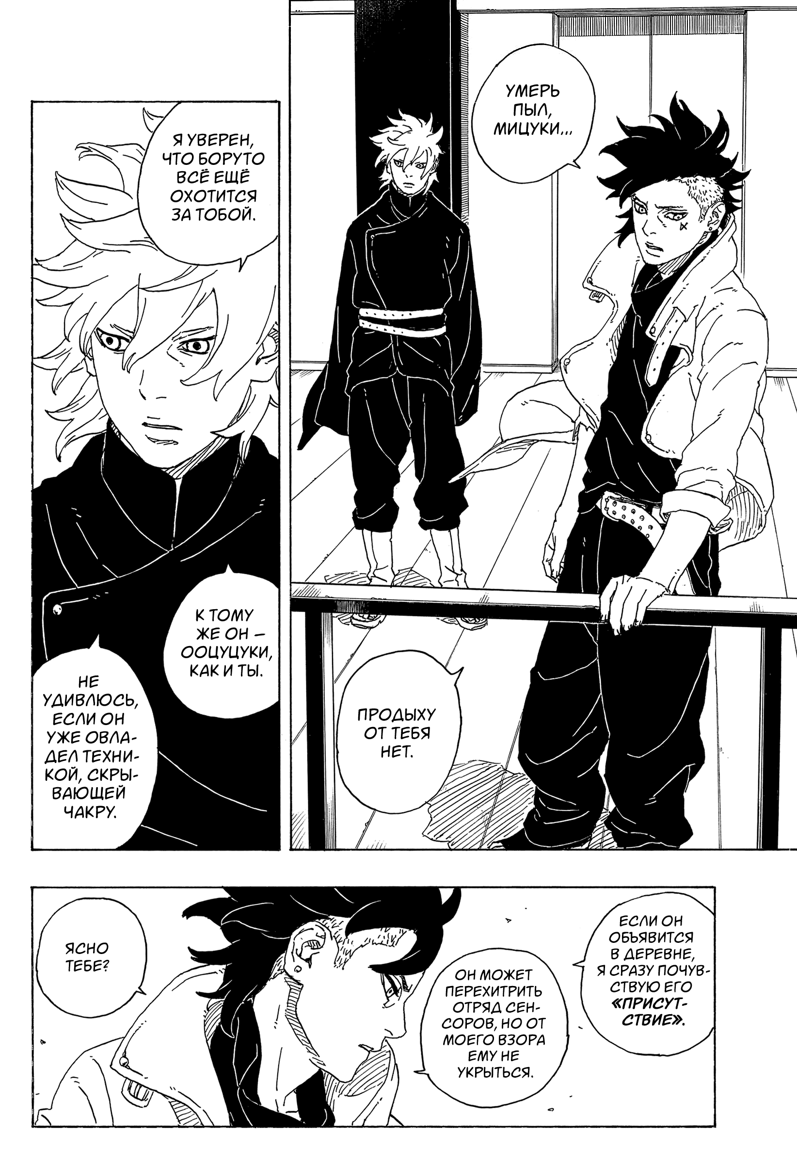 Read Боруто Два синих вихря Manga Online