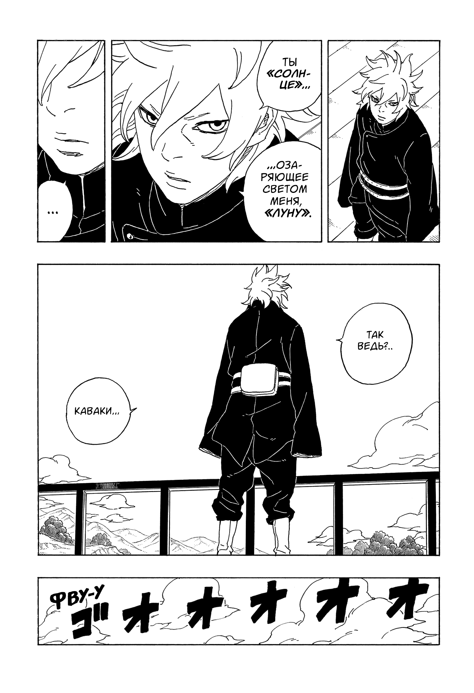 Read Боруто Два синих вихря Manga Online