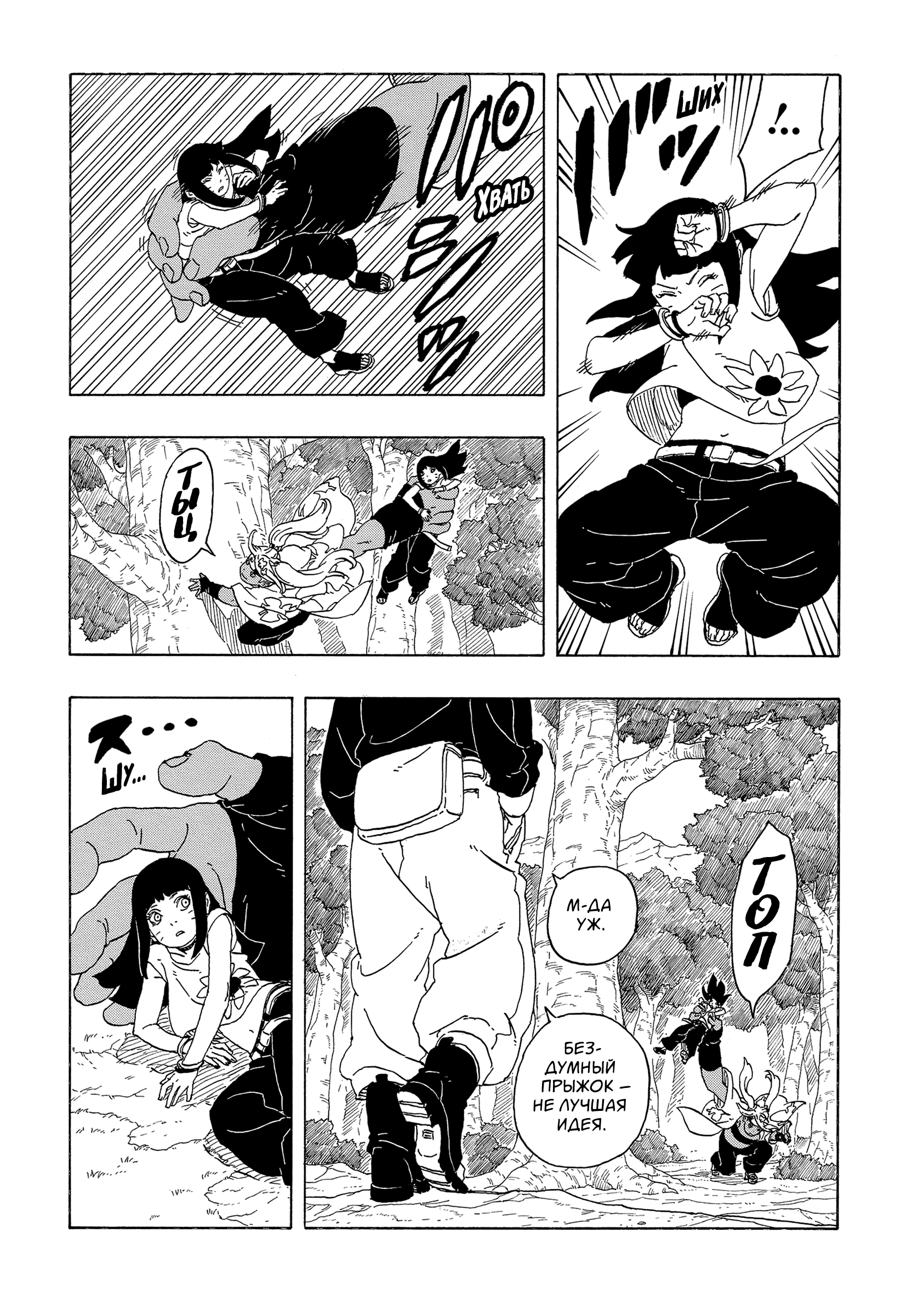 Read Боруто Два синих вихря Manga Online