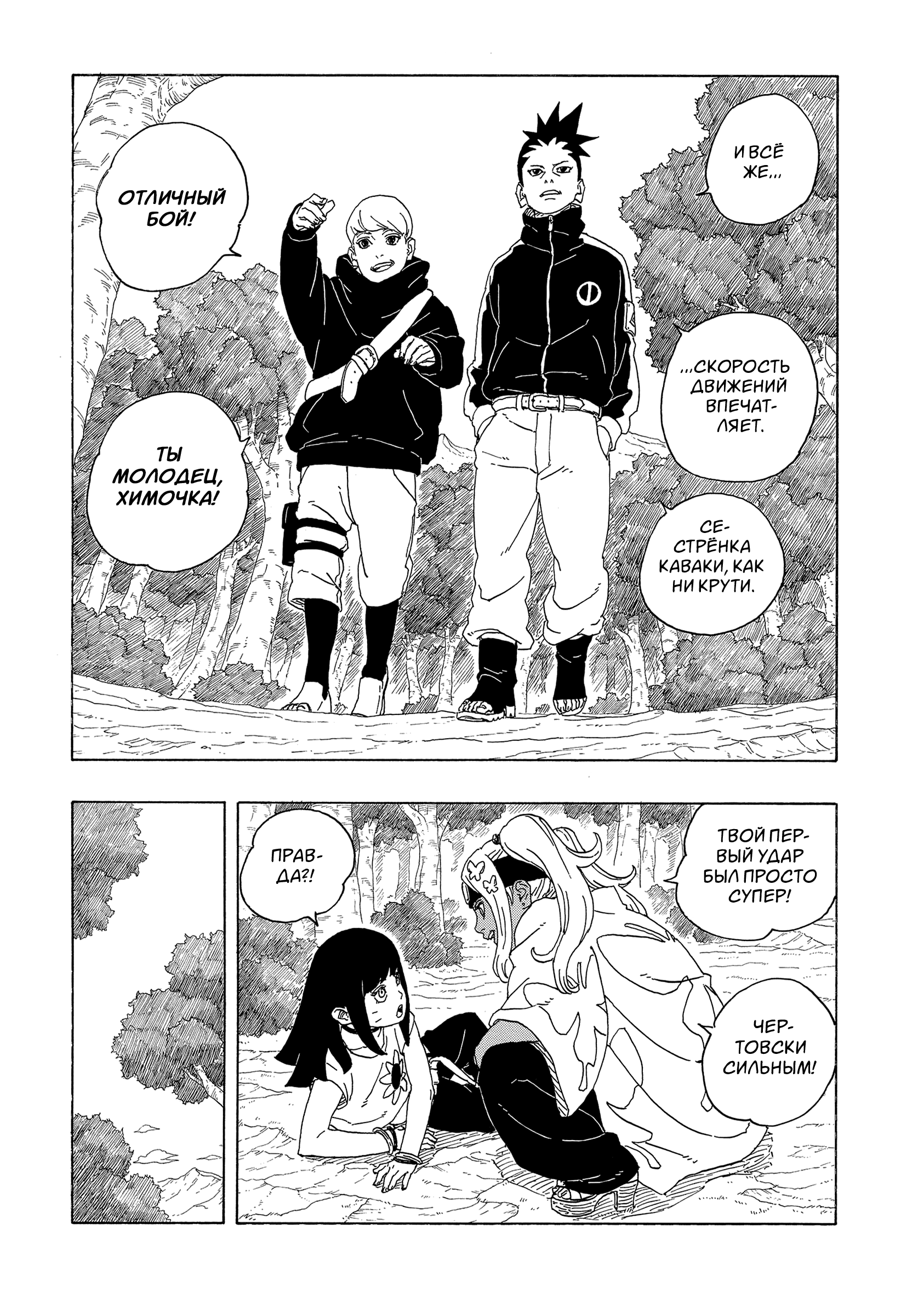Read Боруто Два синих вихря Manga Online