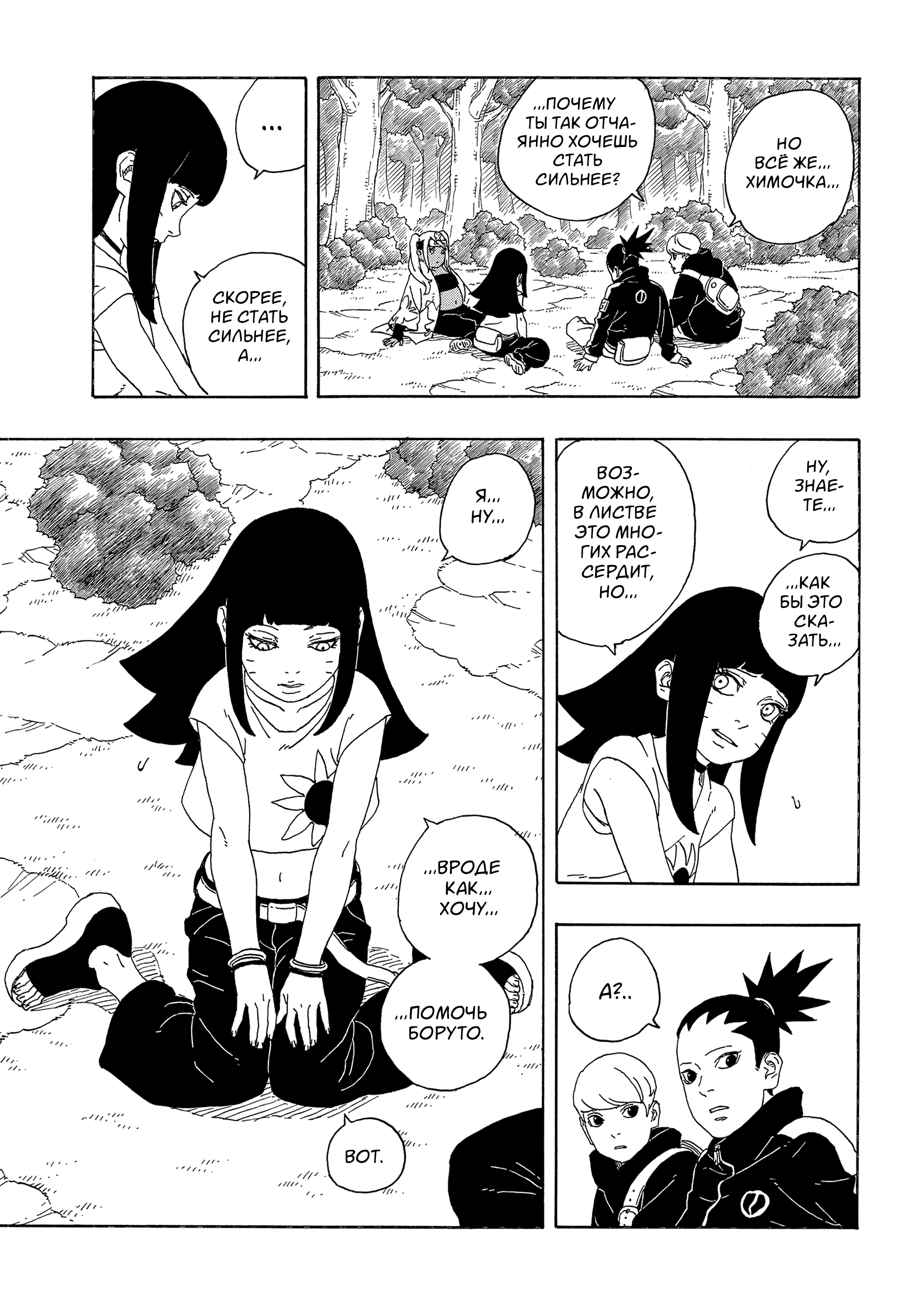 Read Боруто Два синих вихря Manga Online