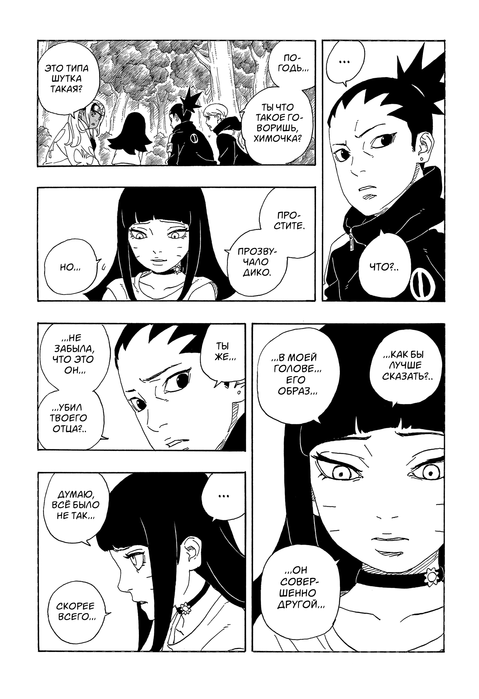 Read Боруто Два синих вихря Manga Online