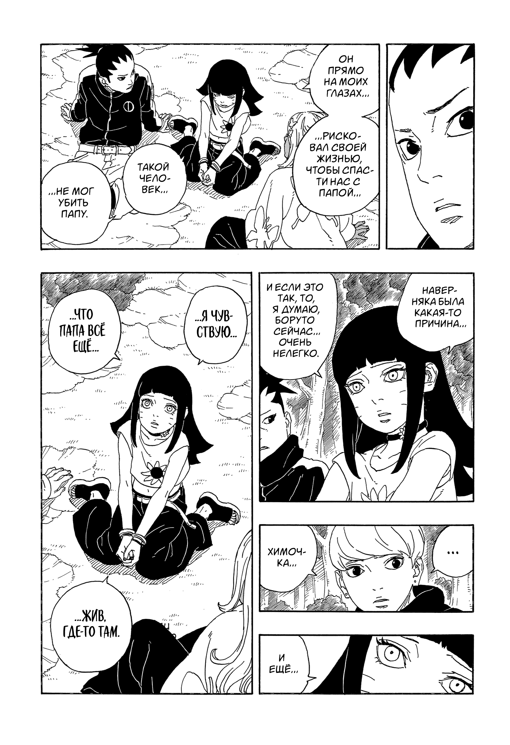 Read Боруто Два синих вихря Manga Online