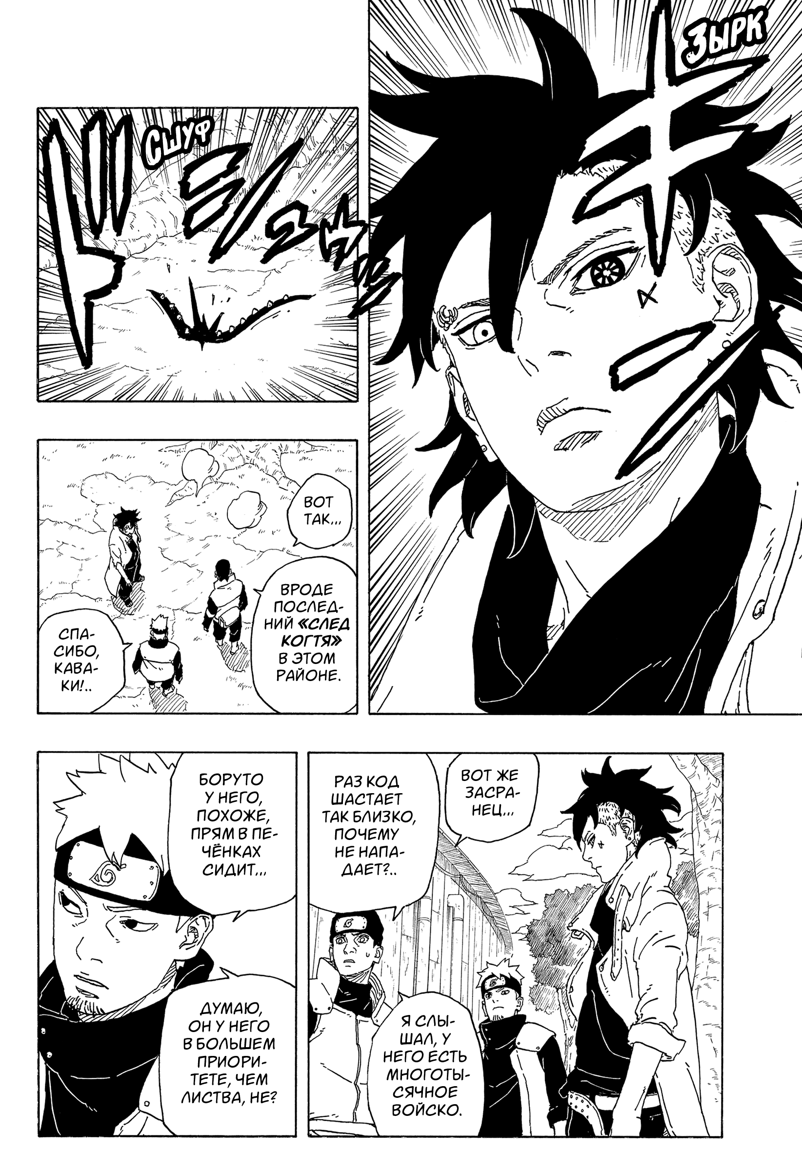 Read Боруто Два синих вихря Manga Online