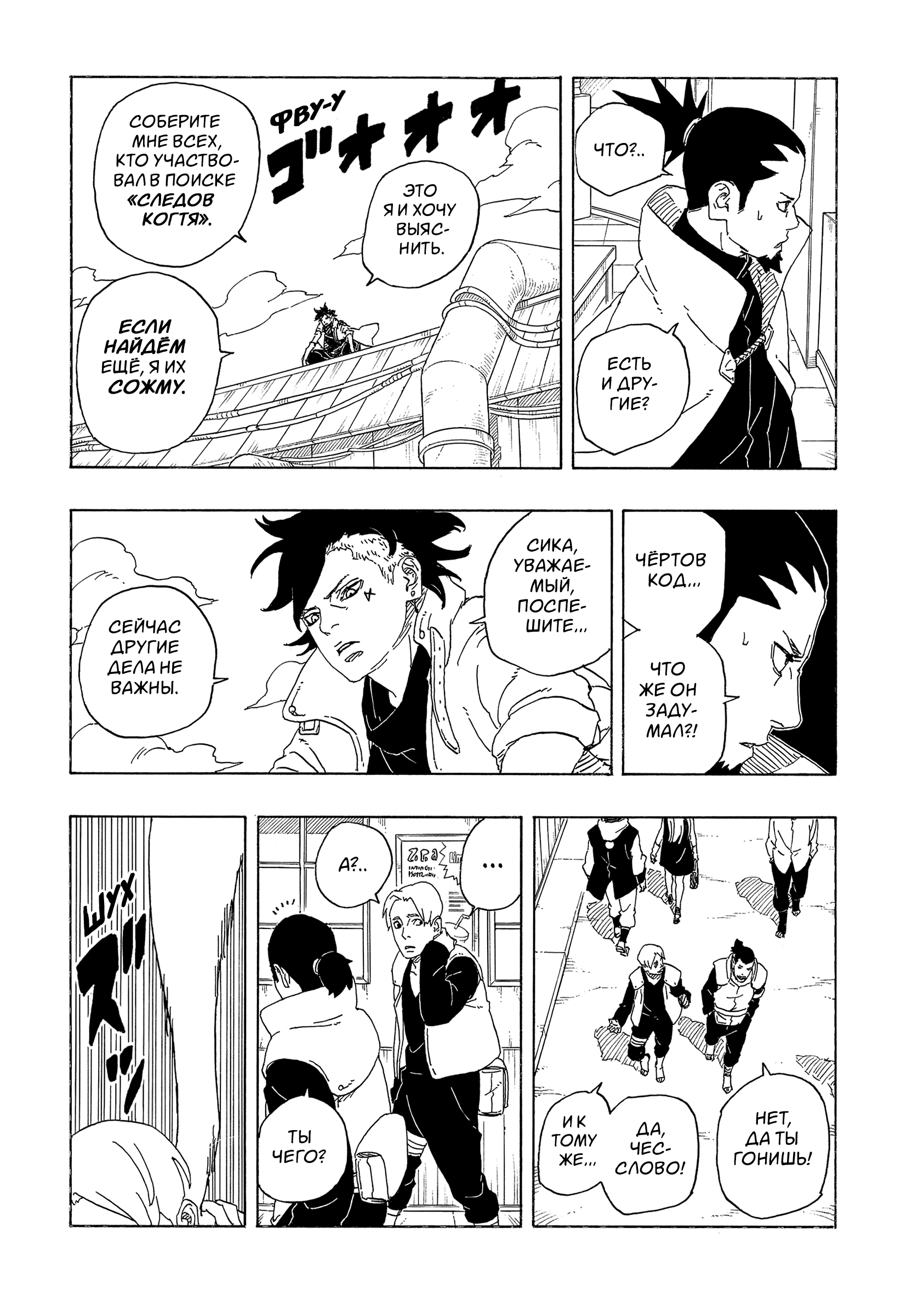 Read Боруто Два синих вихря Manga Online