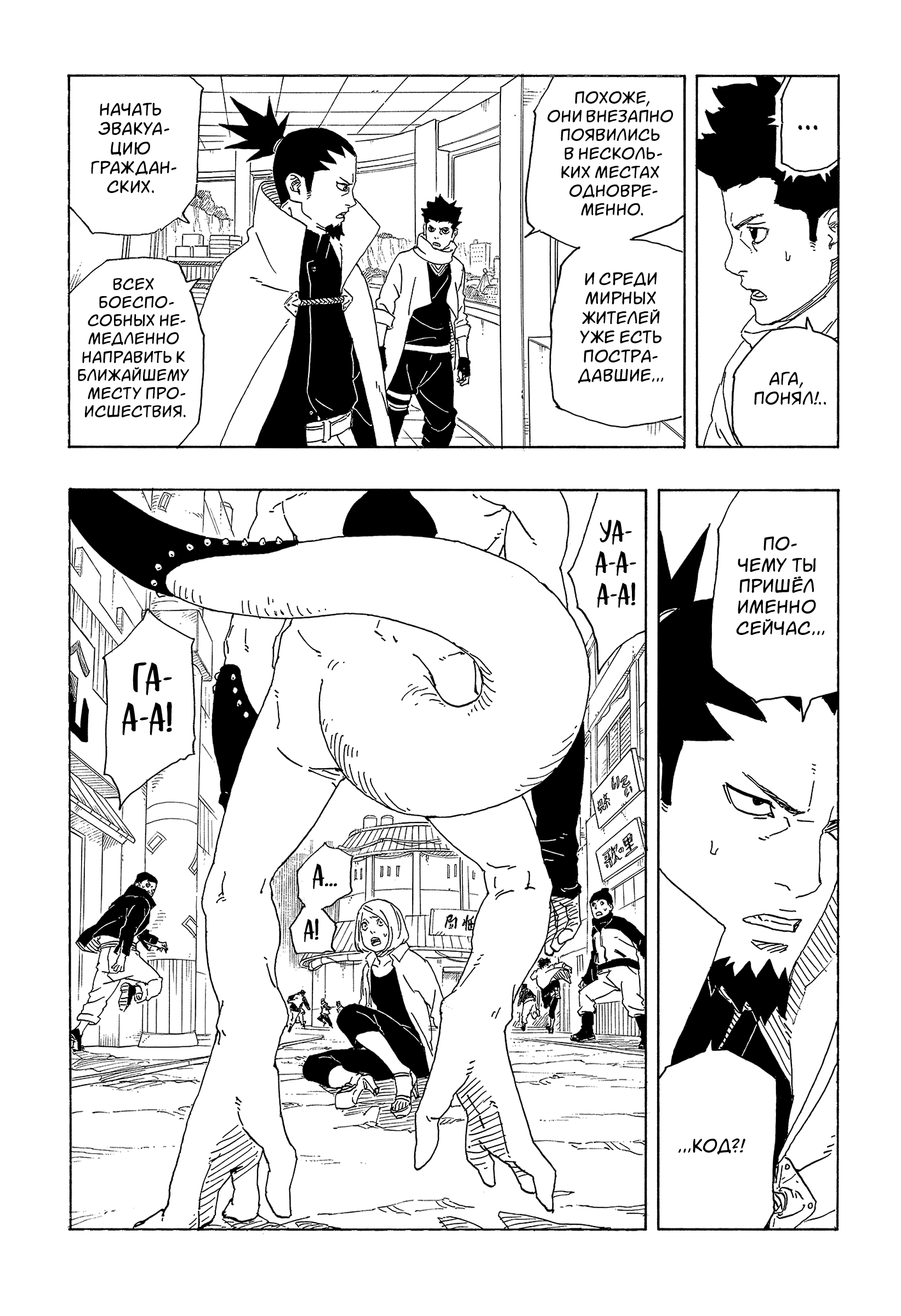 Read Боруто Два синих вихря Manga Online