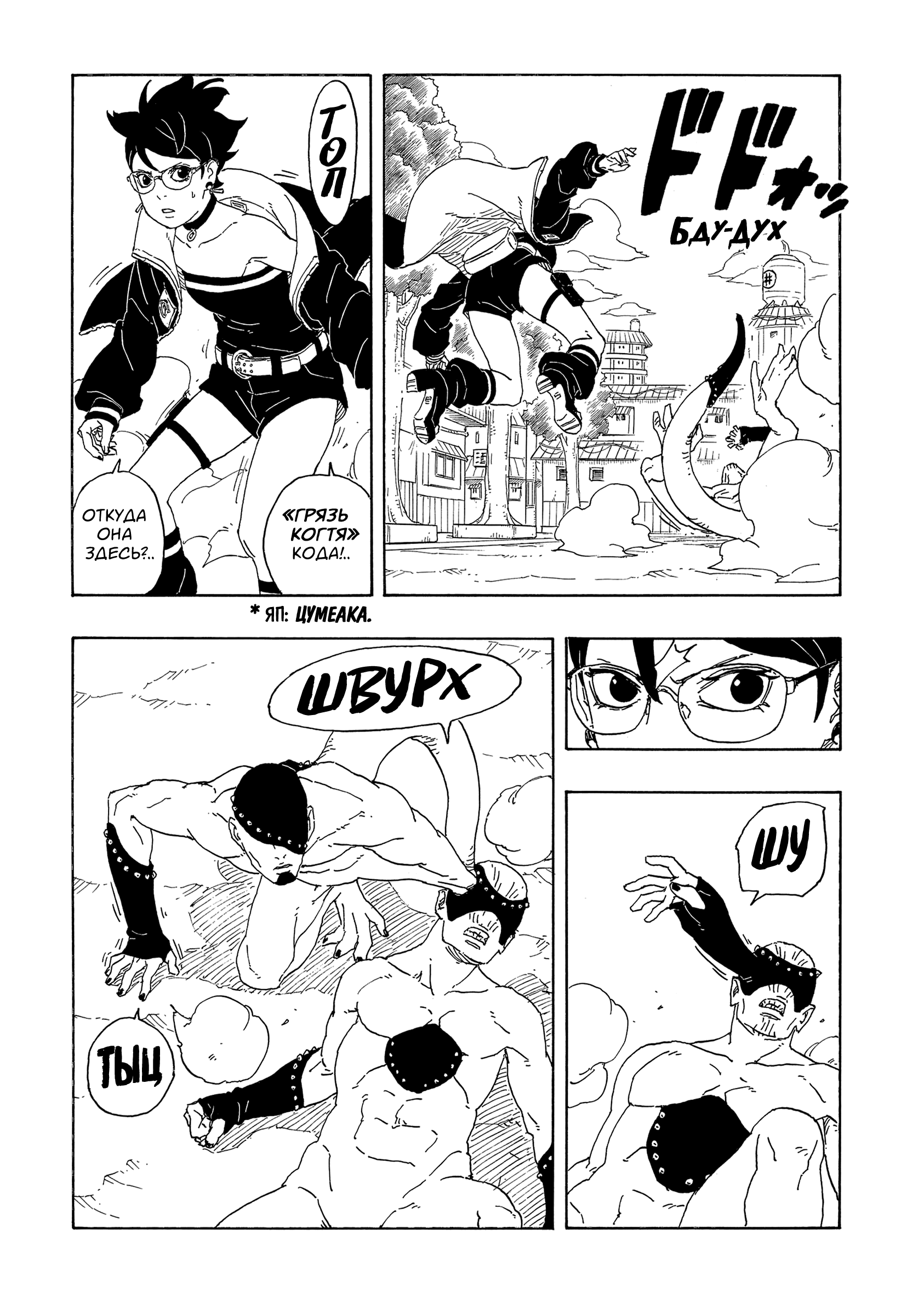 Read Боруто Два синих вихря Manga Online