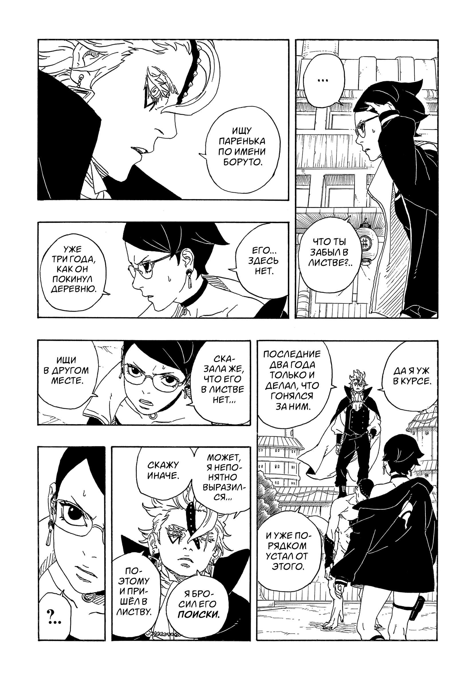 Read Боруто Два синих вихря Manga Online