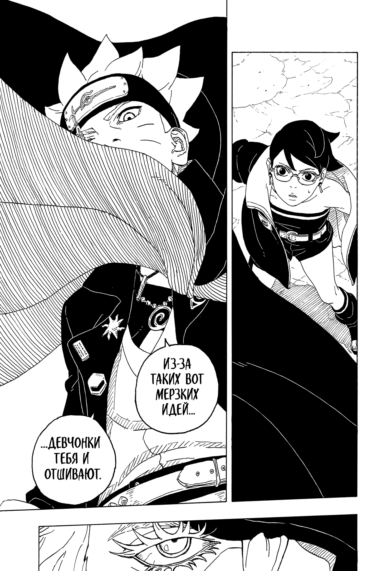 Read Боруто Два синих вихря Manga Online