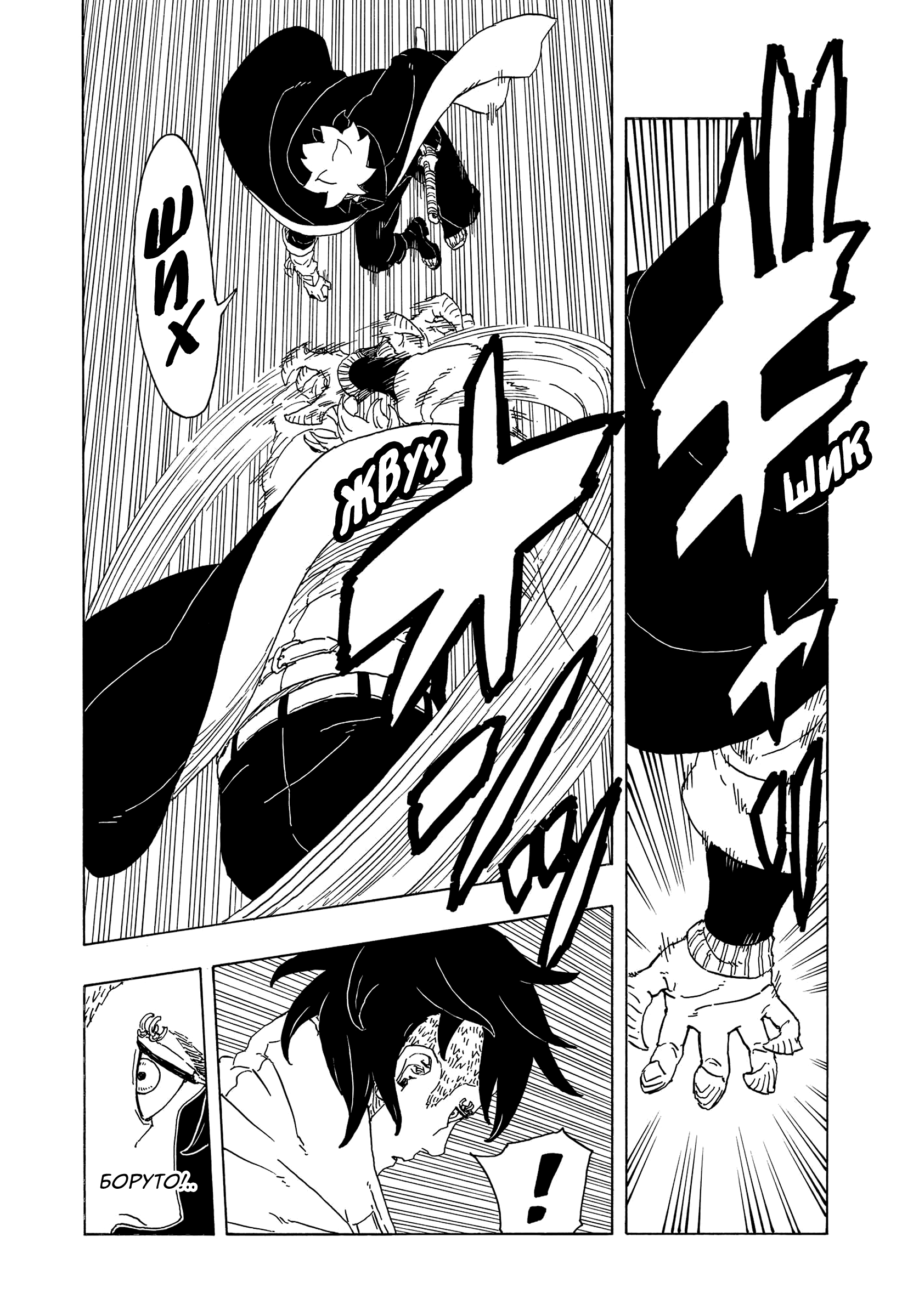 Read Боруто Два синих вихря Manga Online