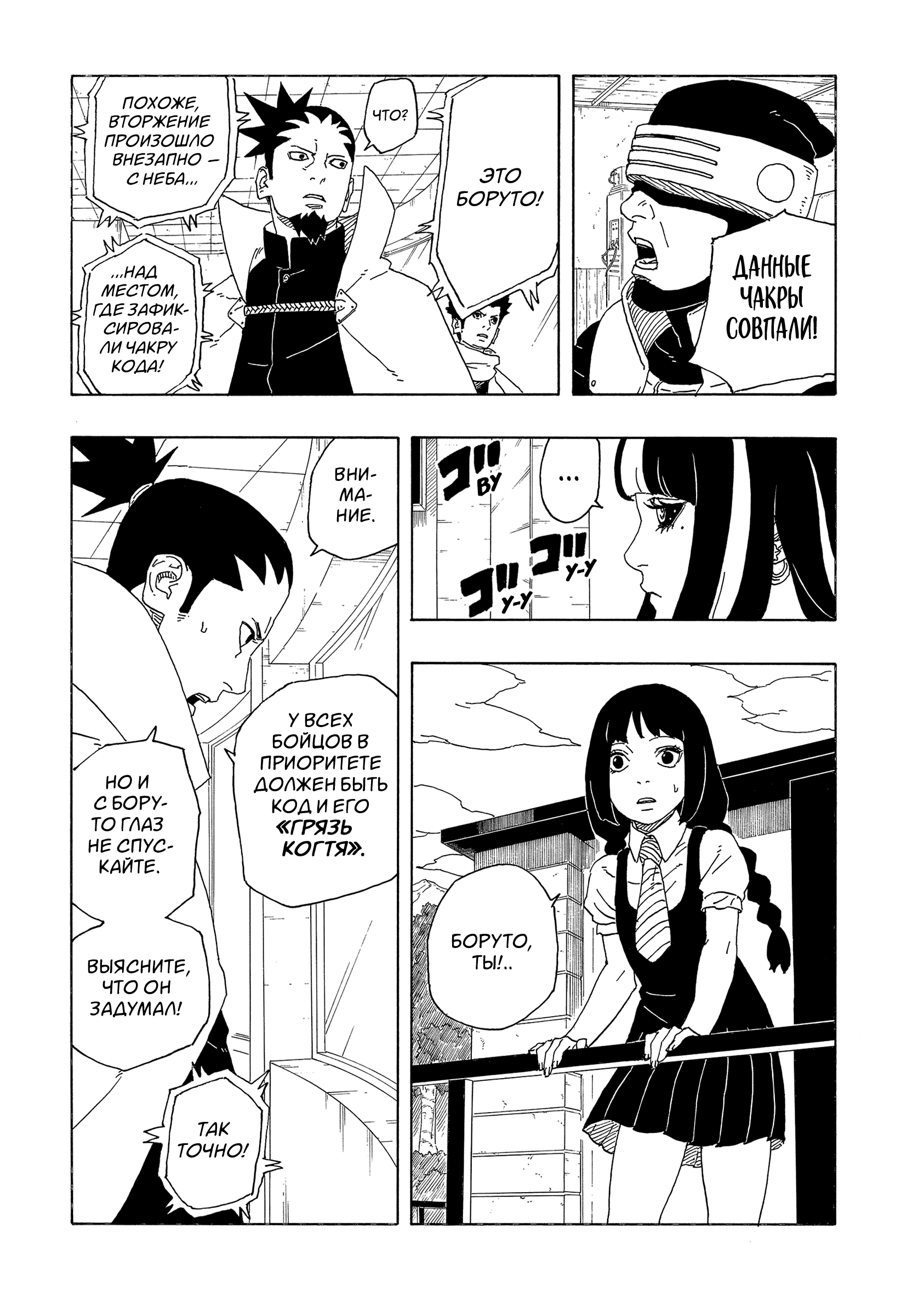 Read Боруто Два синих вихря Manga Online