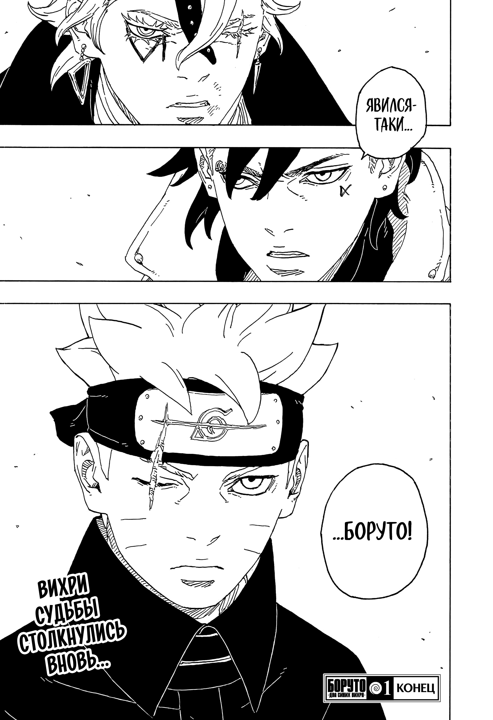 Read Боруто Два синих вихря Manga Online