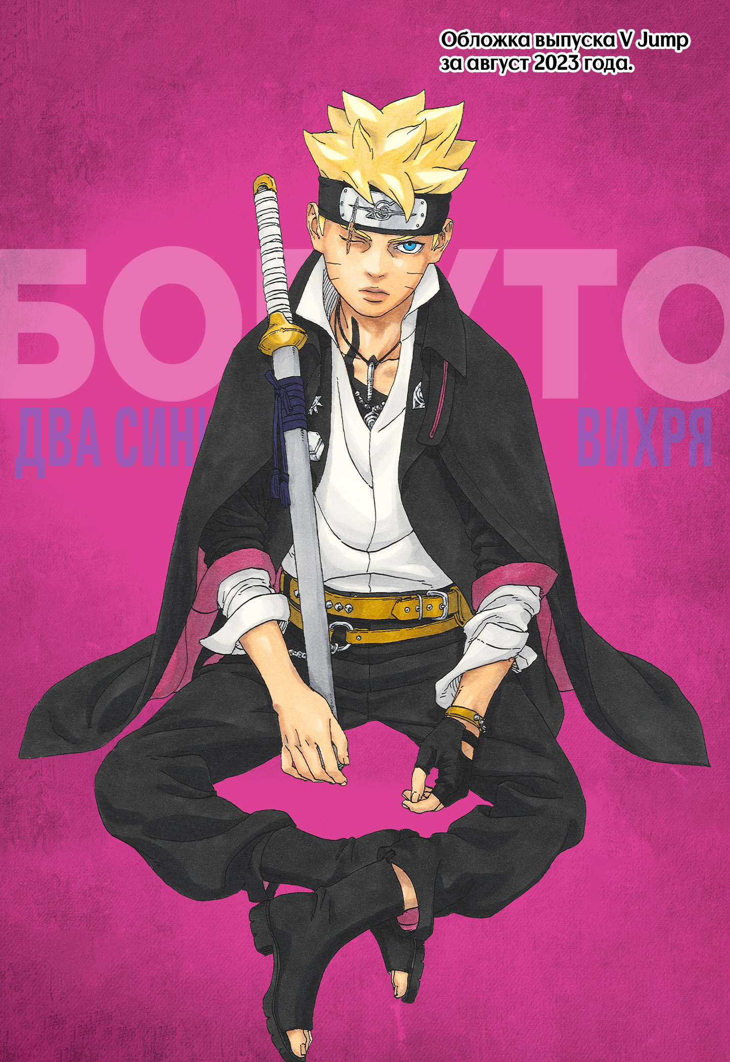 Read Боруто Два синих вихря Manga Online