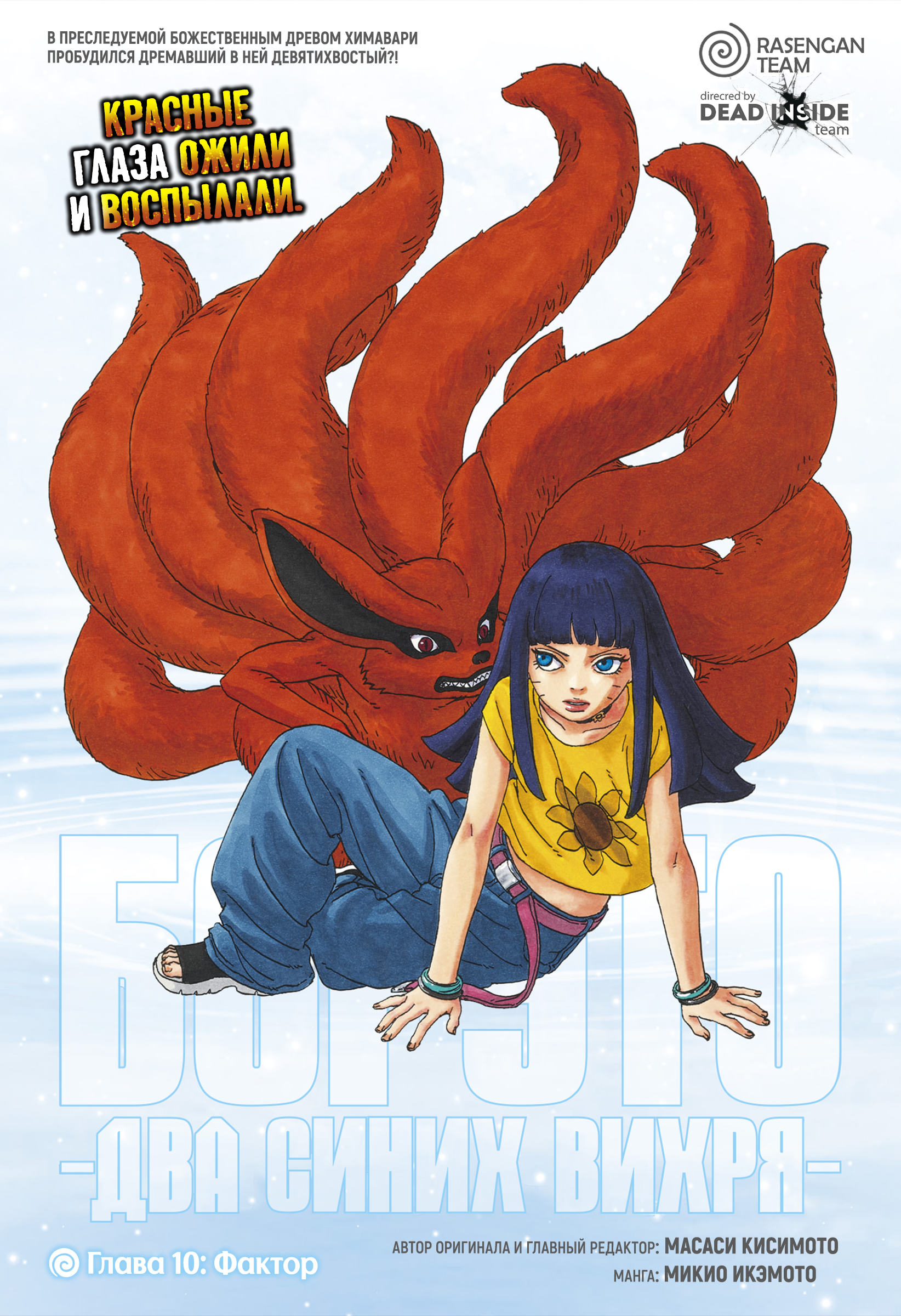 Read Боруто Два синих вихря Manga Online