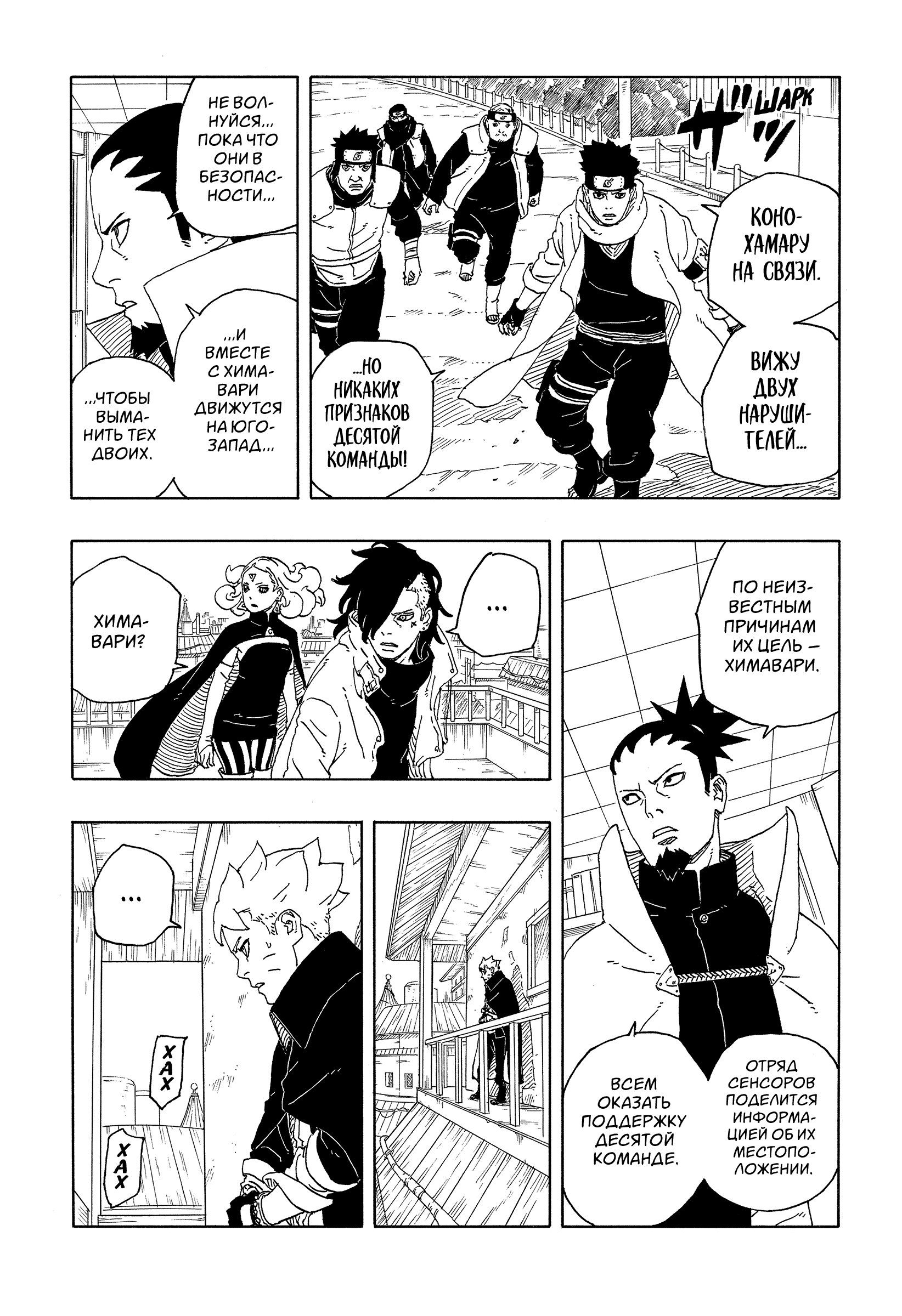 Read Боруто Два синих вихря Manga Online