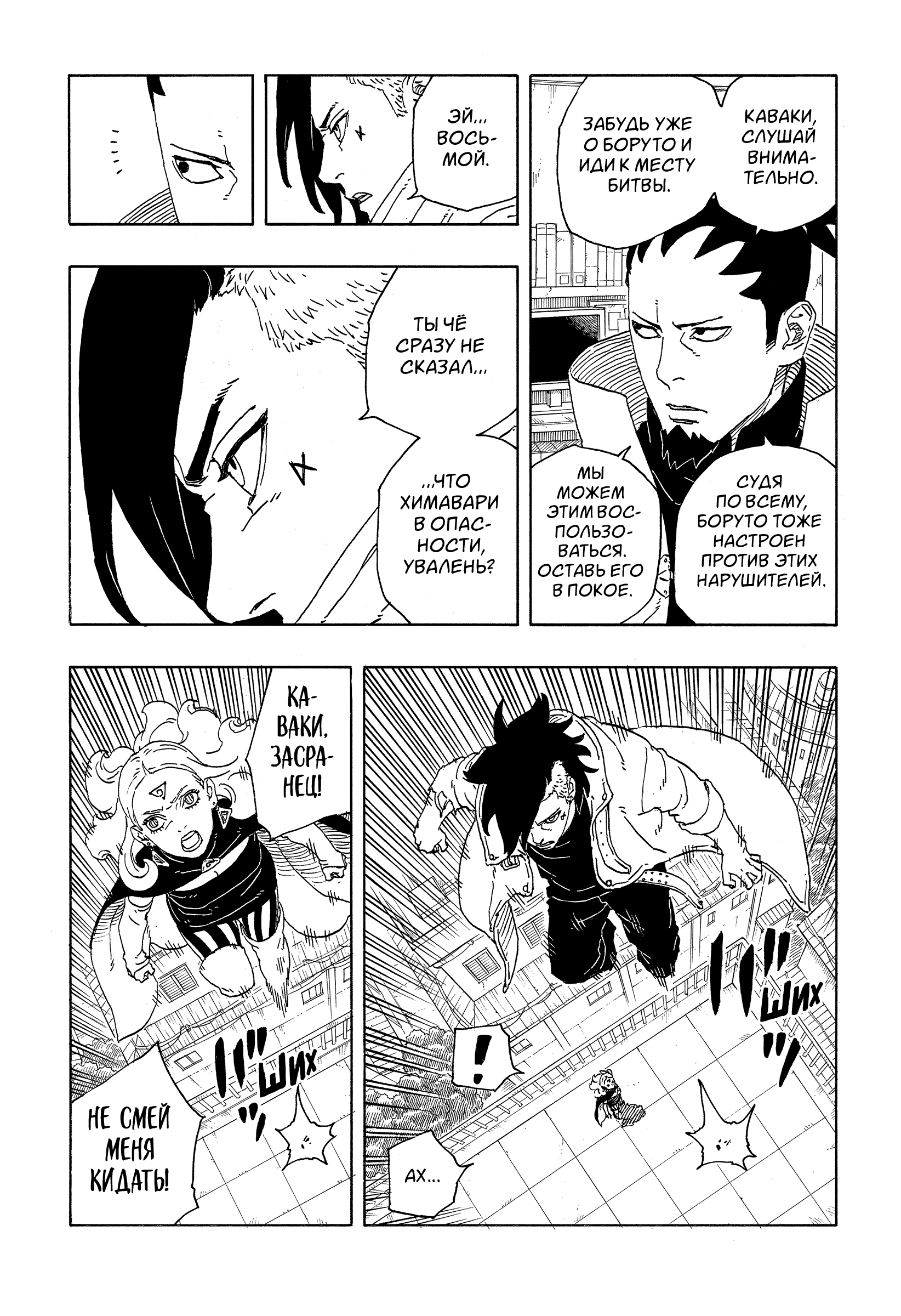 Read Боруто Два синих вихря Manga Online