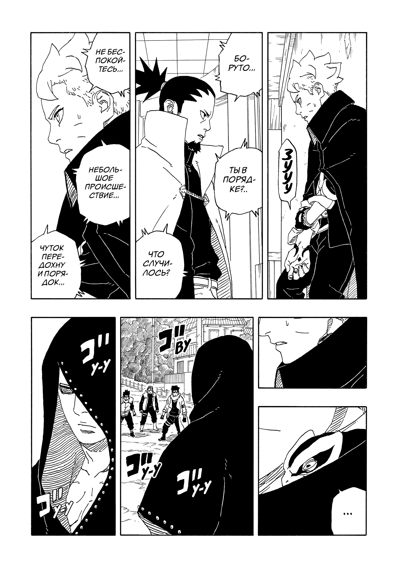 Read Боруто Два синих вихря Manga Online