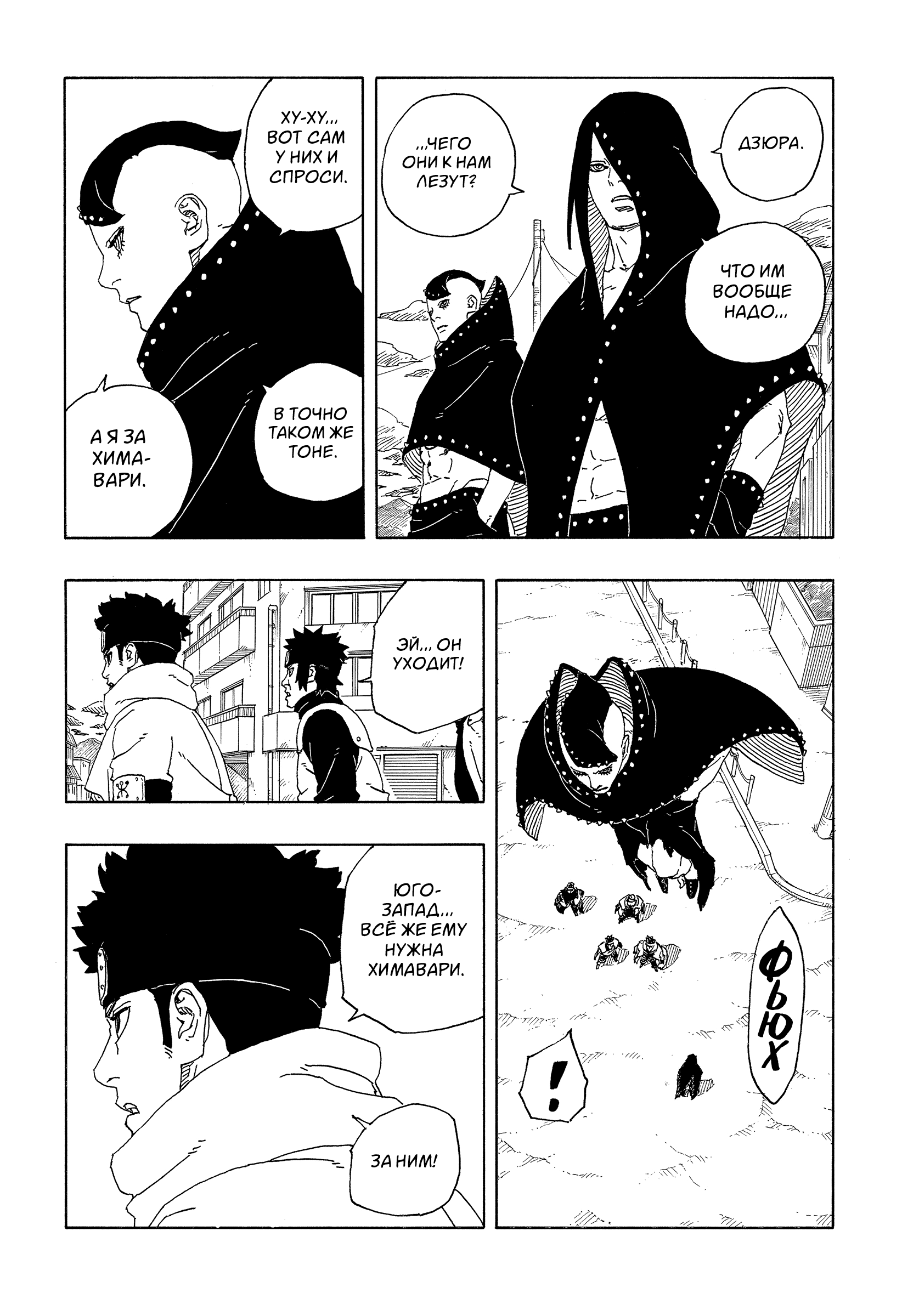 Read Боруто Два синих вихря Manga Online