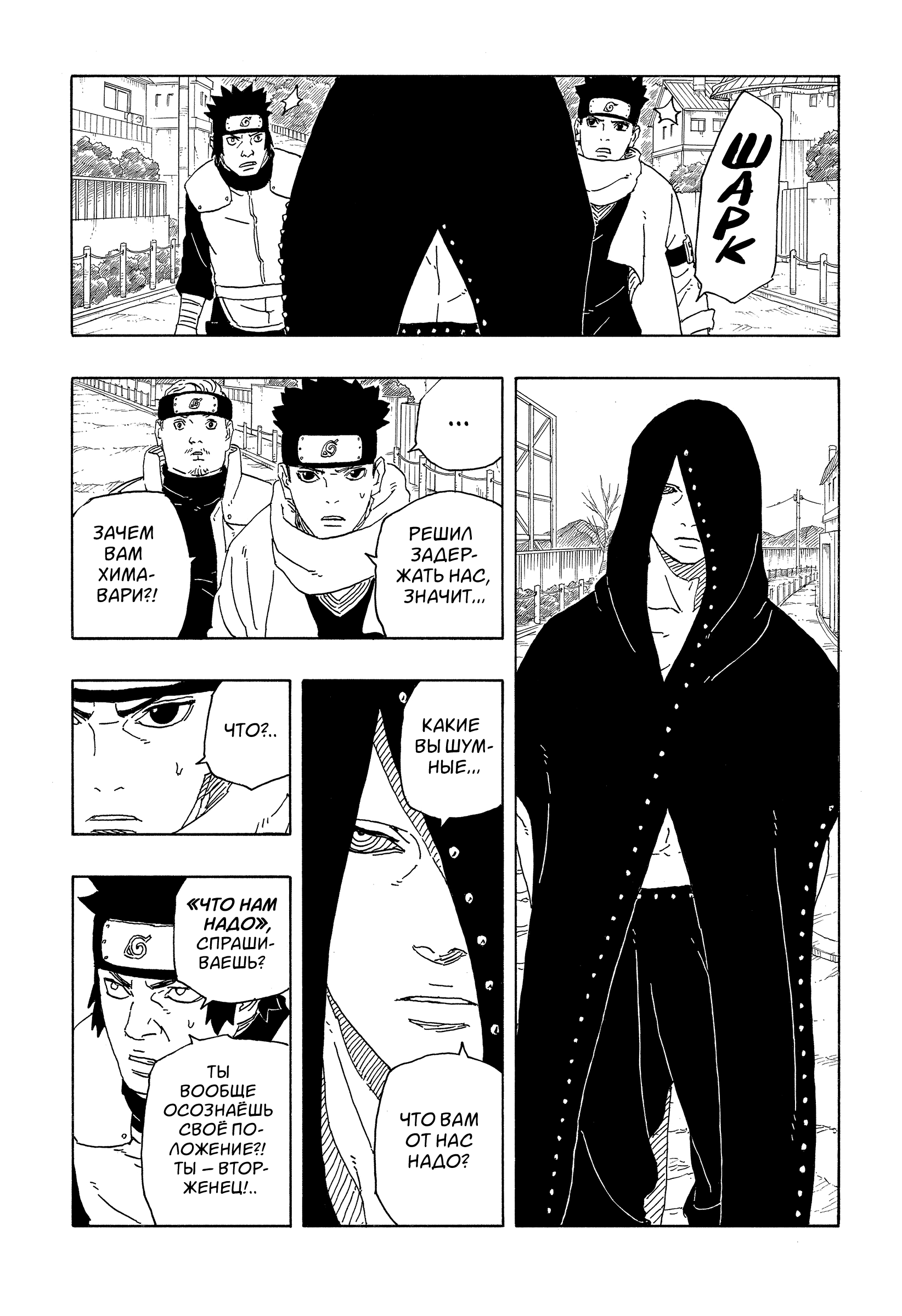 Read Боруто Два синих вихря Manga Online