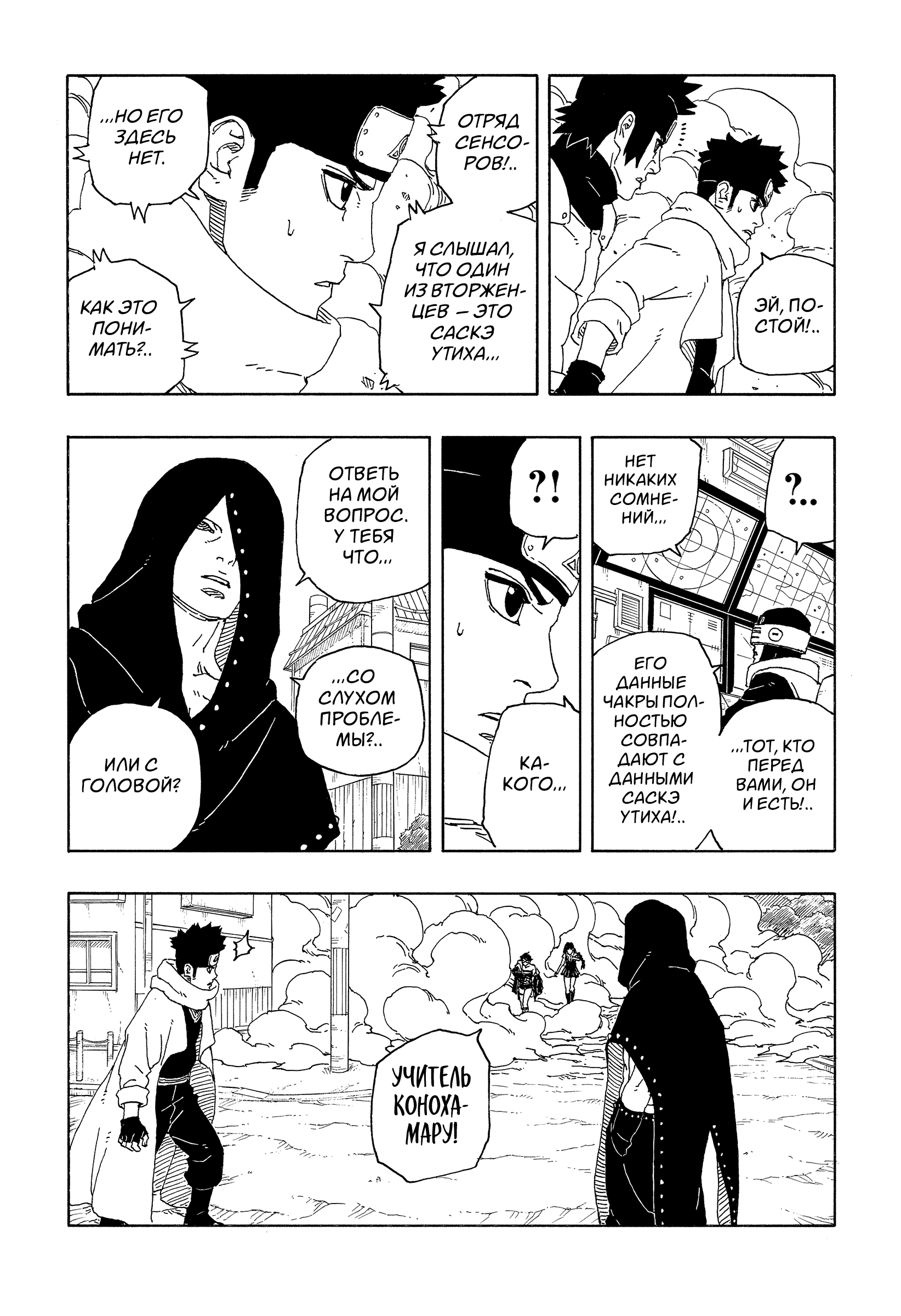 Read Боруто Два синих вихря Manga Online