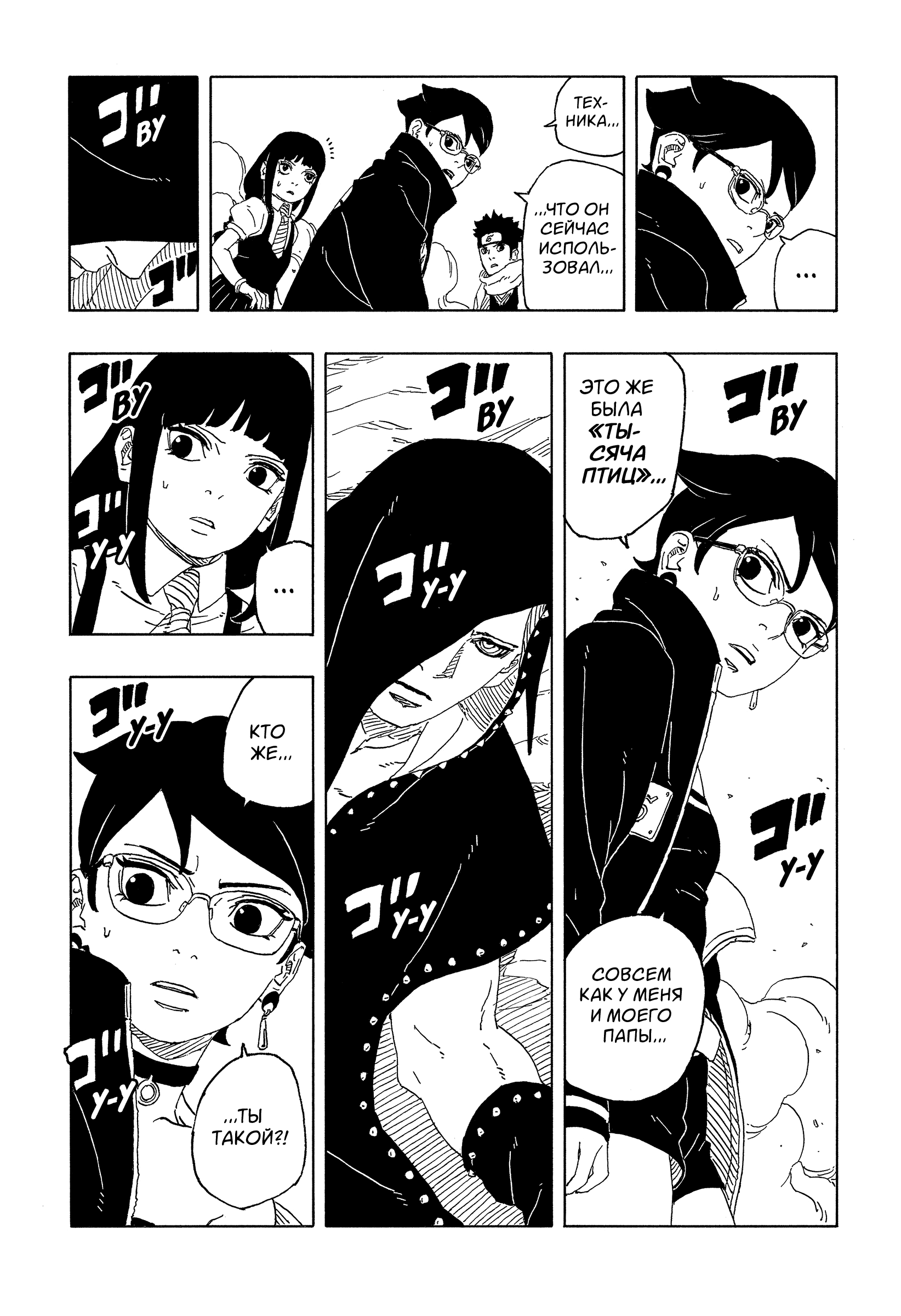 Read Боруто Два синих вихря Manga Online