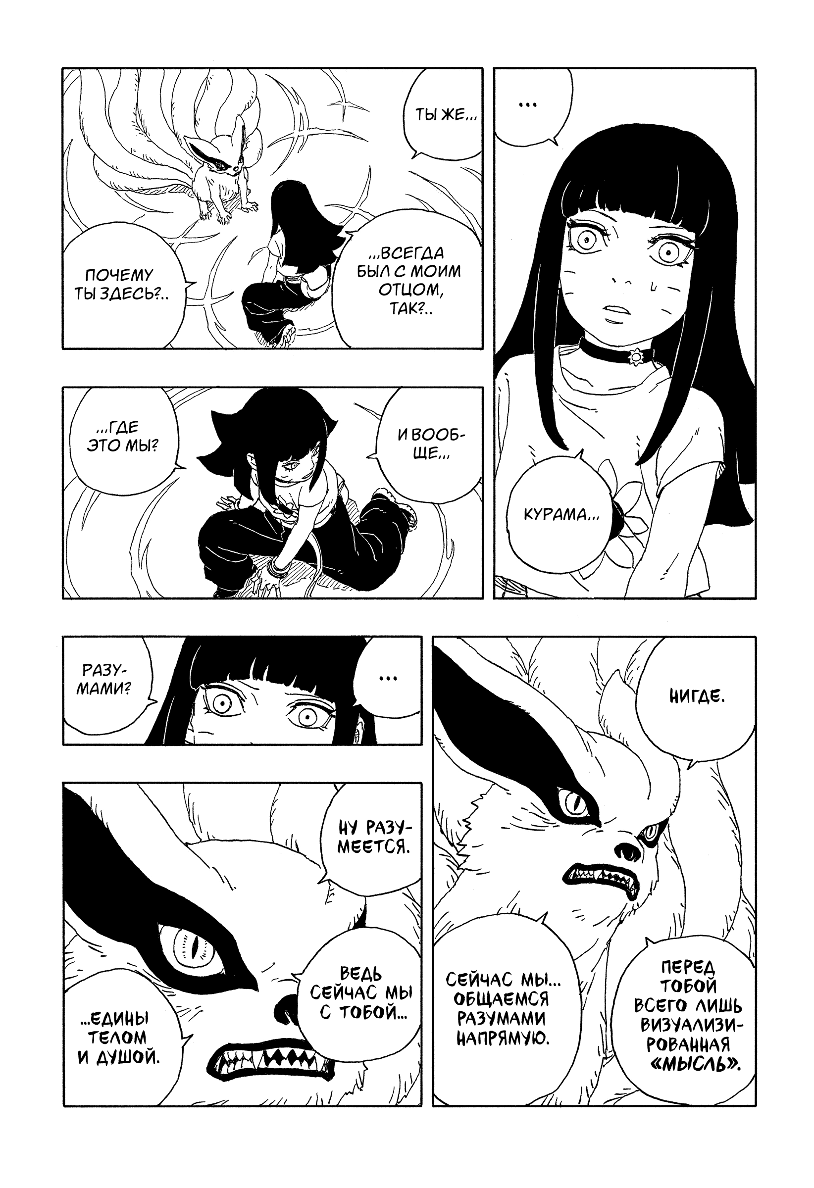Read Боруто Два синих вихря Manga Online